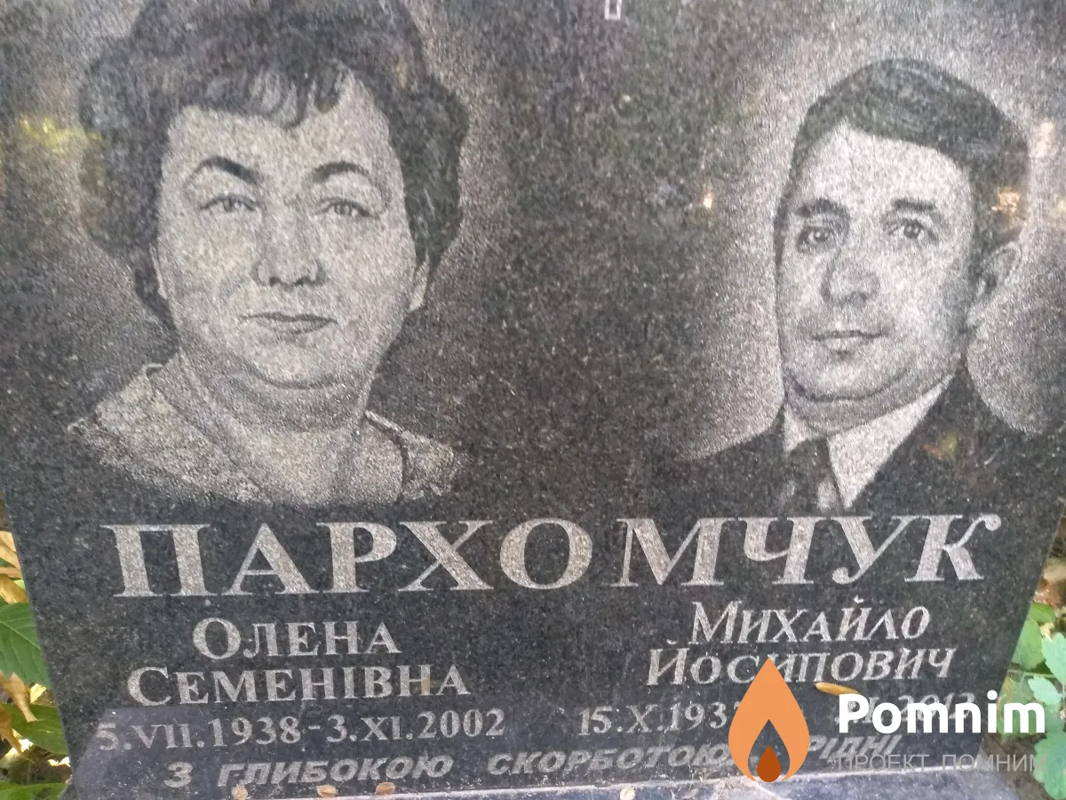 Пархомчук Михайло Йосипович