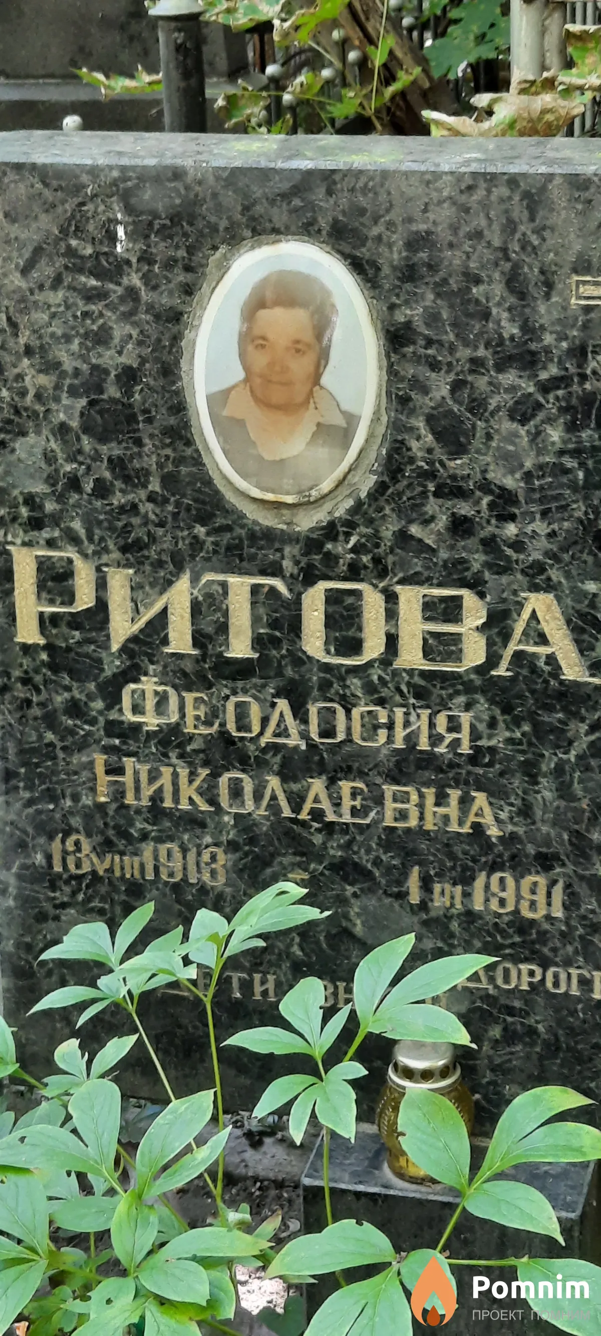 Ритова Феодосия Николаевна