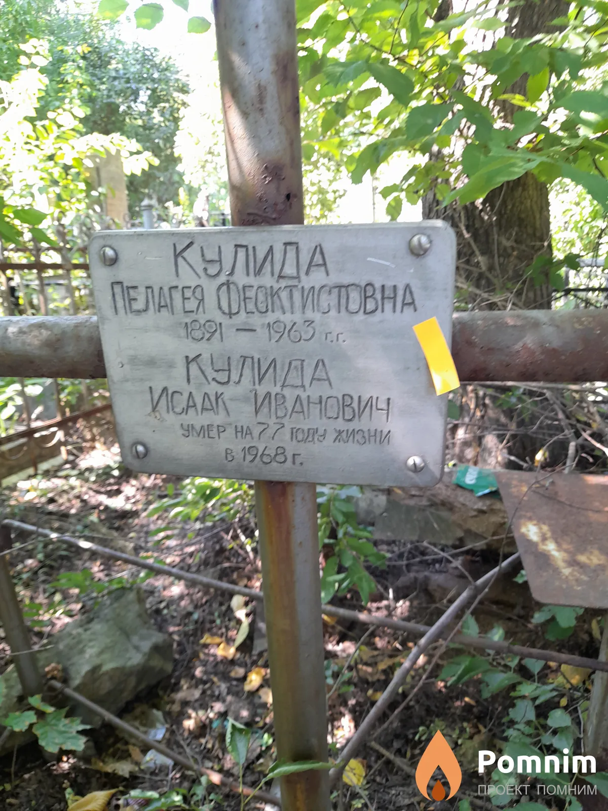 Кулида Исаак Иванович