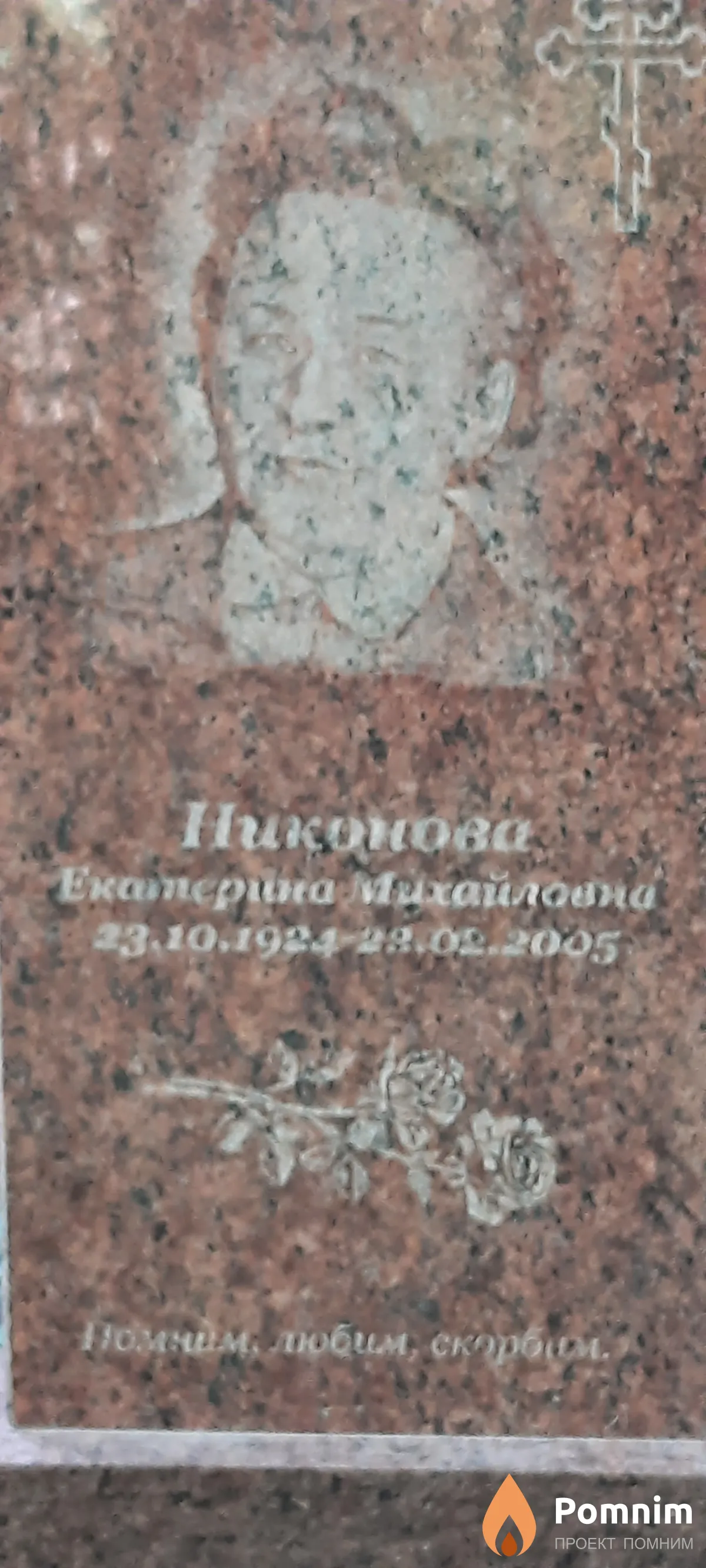 Никонова Екатерина Михайловна