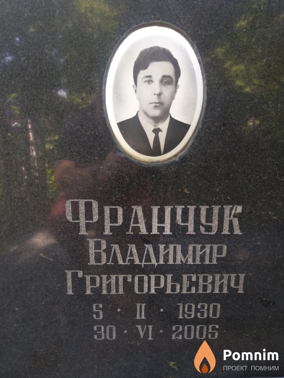 Франчук Владимир Григорьевич