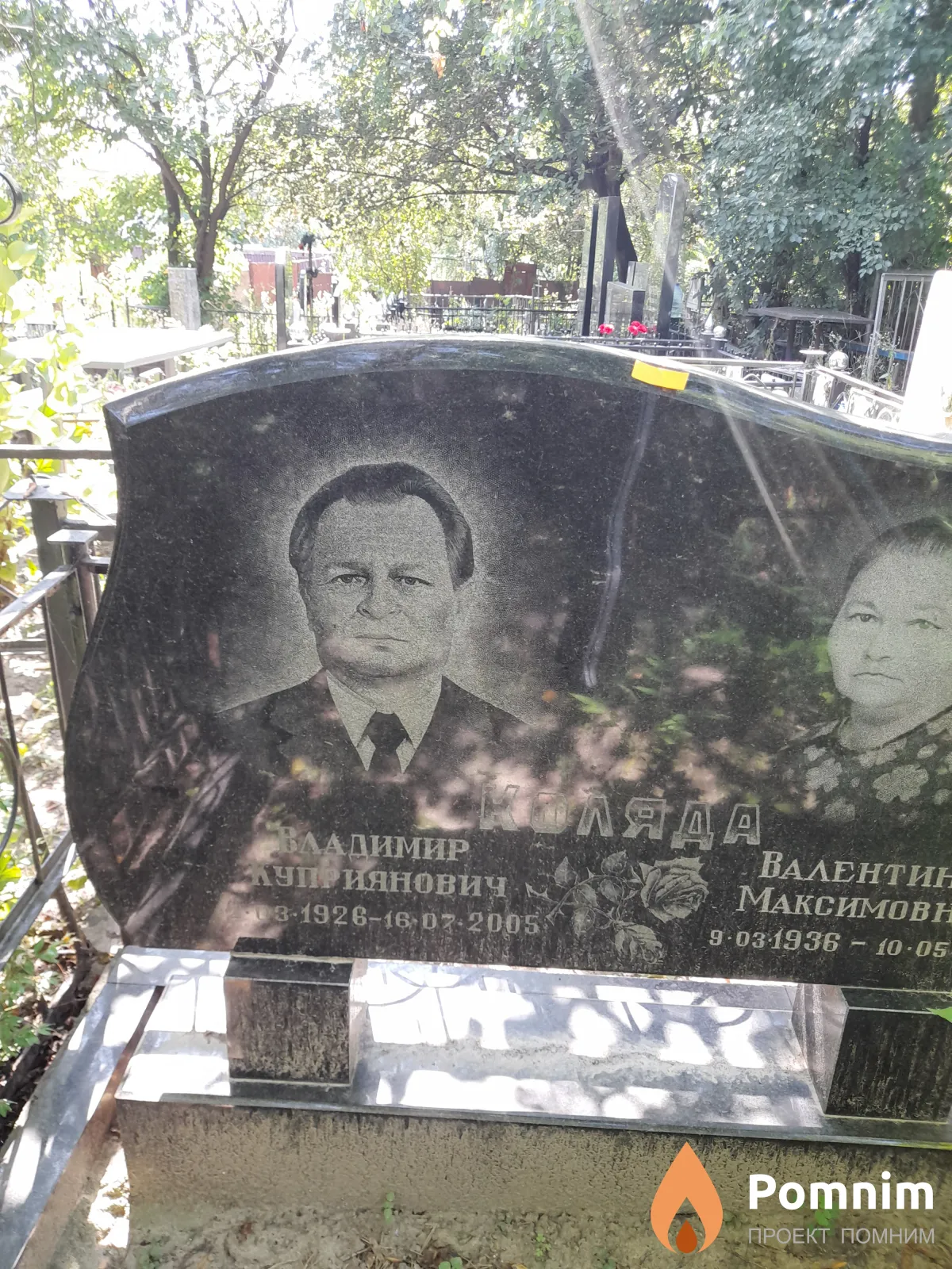 Коляда Владимир Куприянович