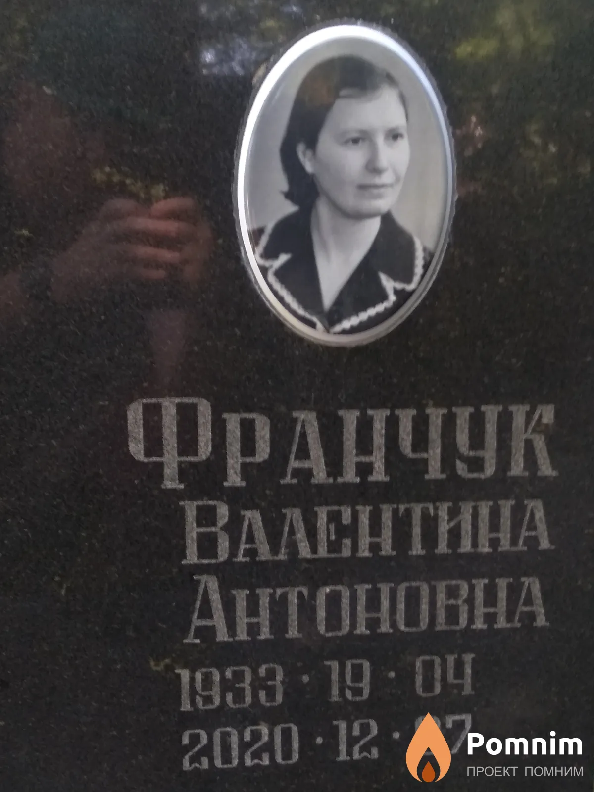 Франчук Валентина Антоновна