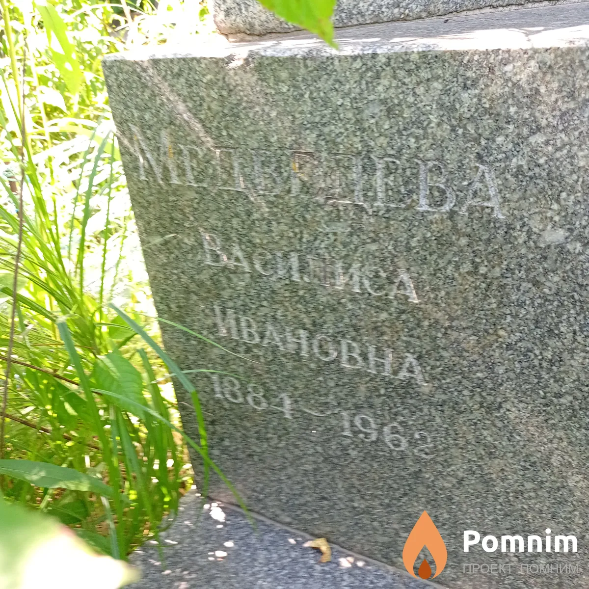 Медведева Василиса Ивановна
