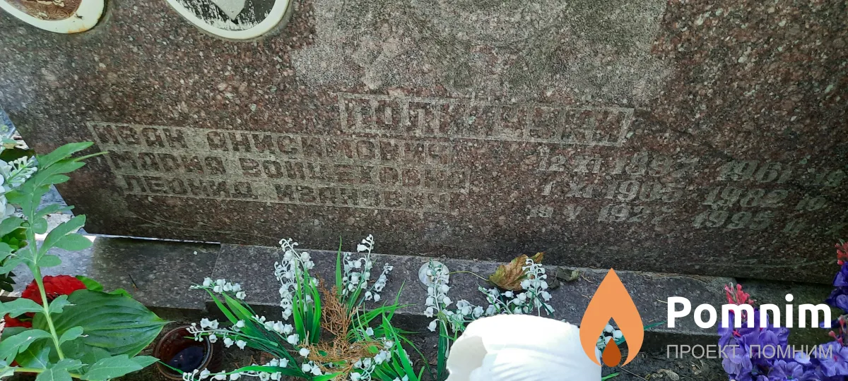 Полинчук Леонид Иванович