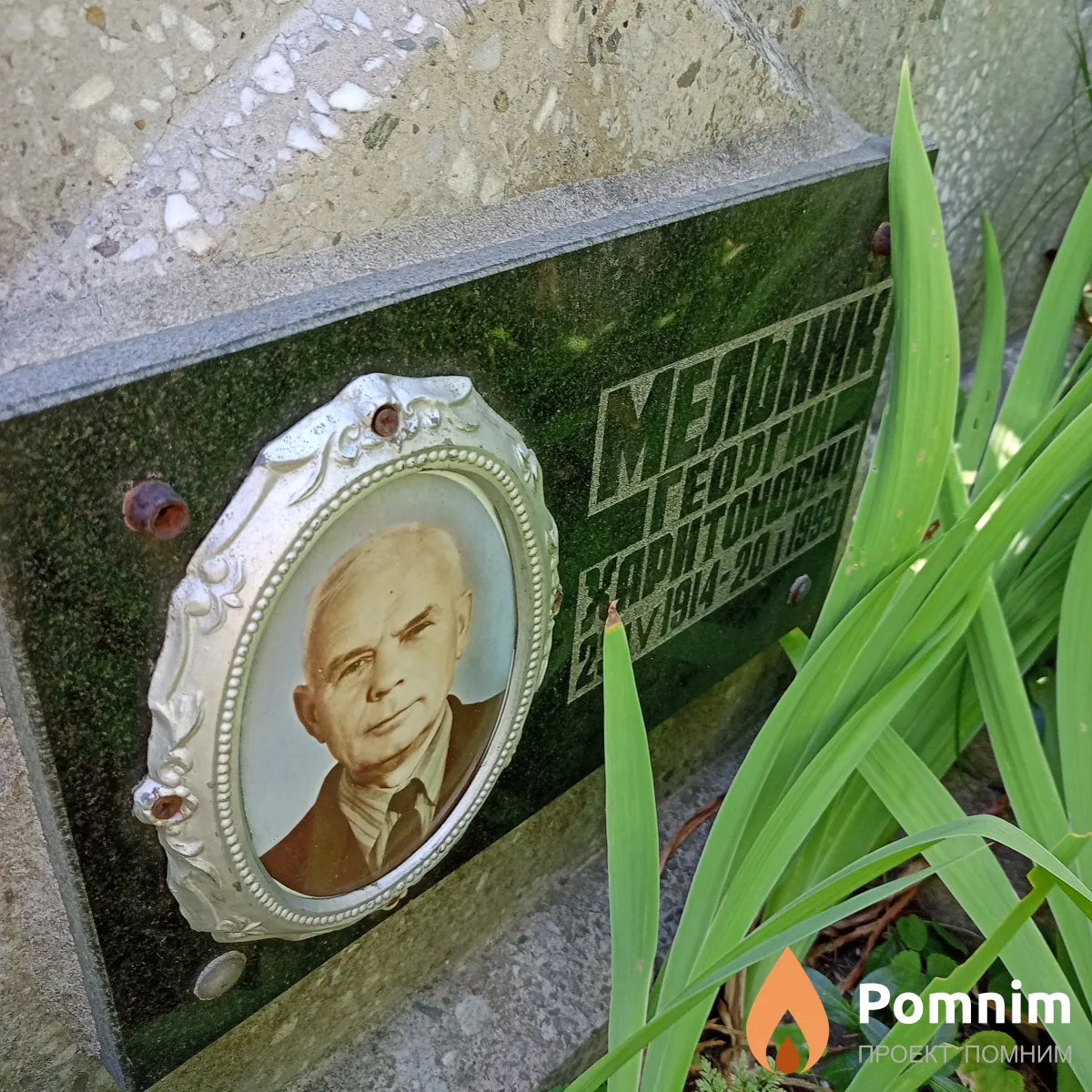 Мельник Георгий Харитонович