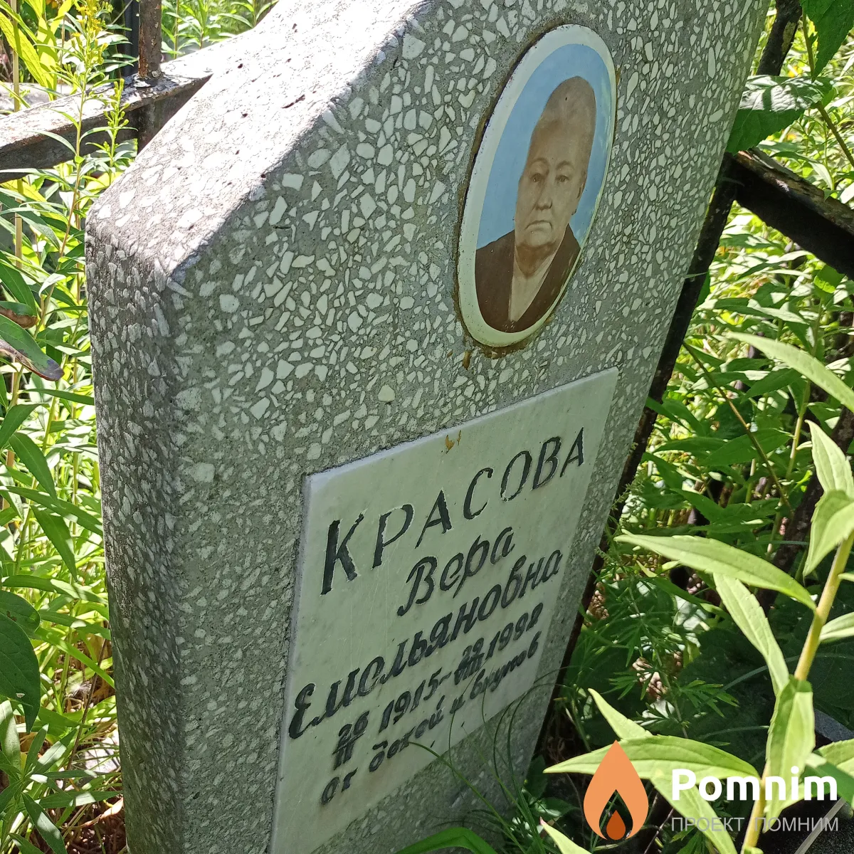 Kpacoва Вера Емельяновна
