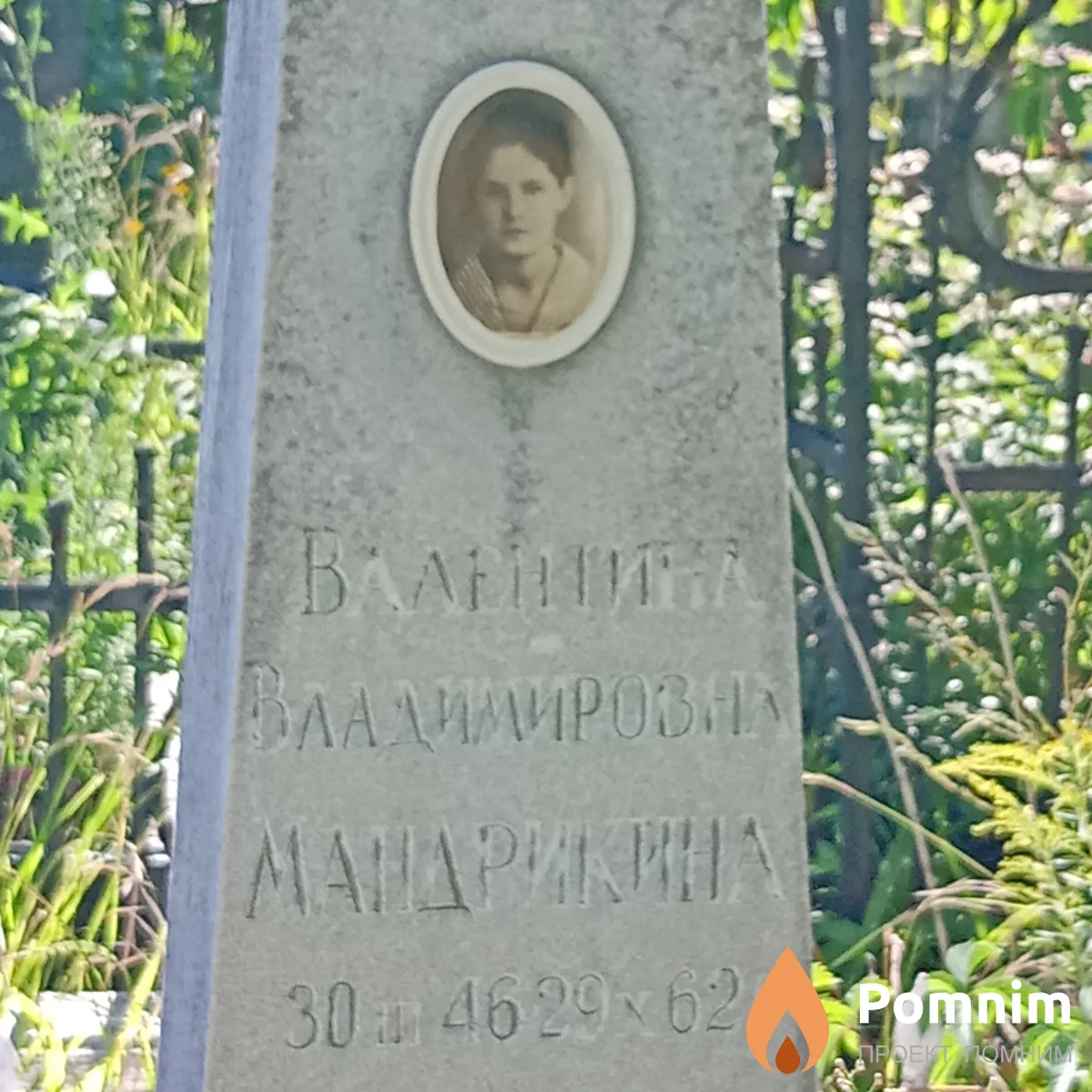 Валентина Владимировна Мандрикина