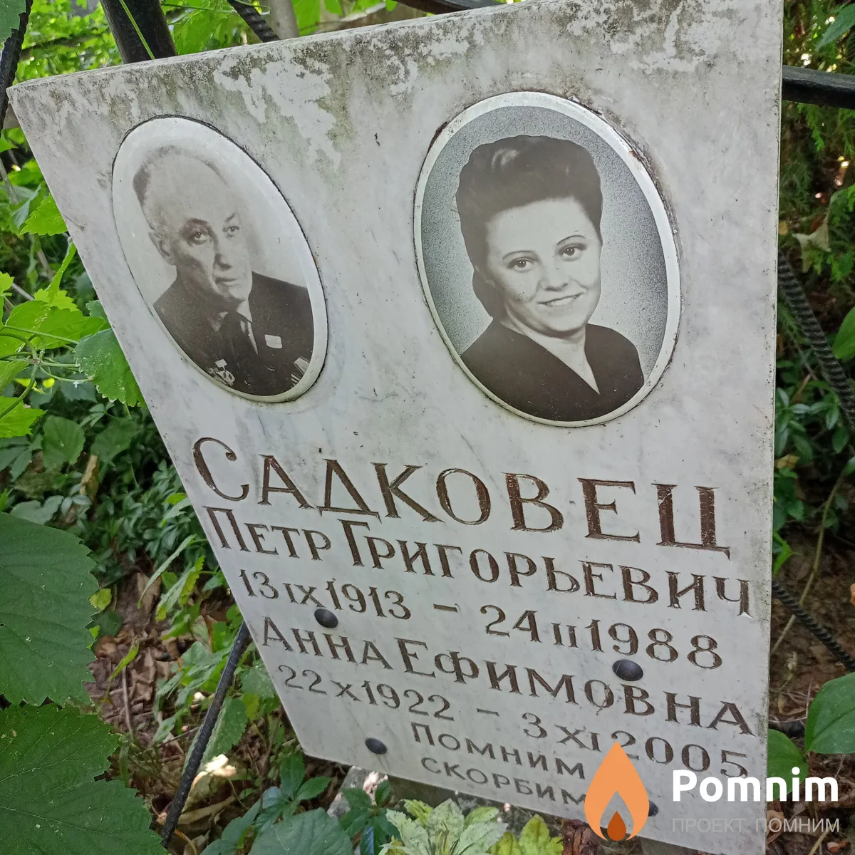 Садковец Петр Григорьевич