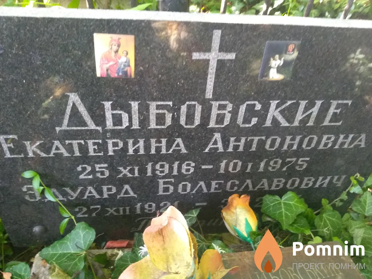 Дыбовский Екатерина Антоновна