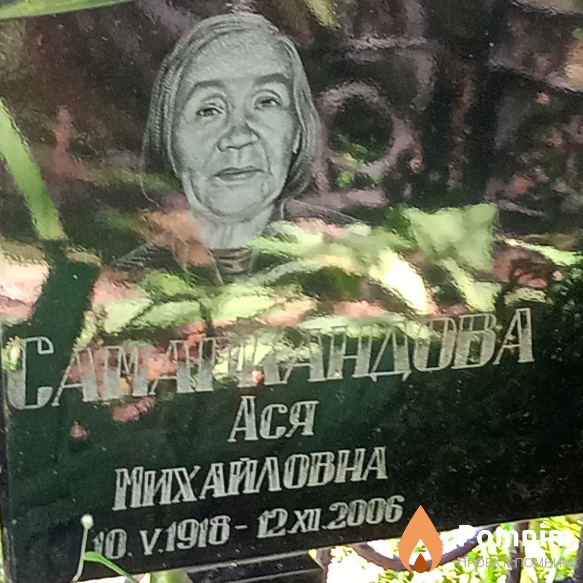Самаркандова Ася Михайловна