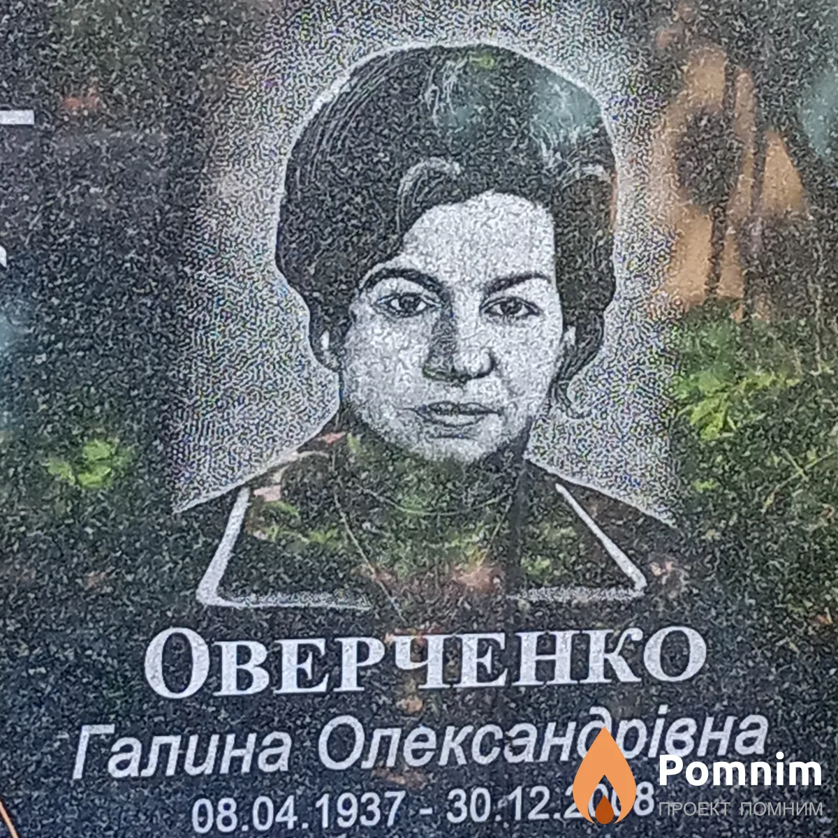 Оверченко Галина Олександрівна