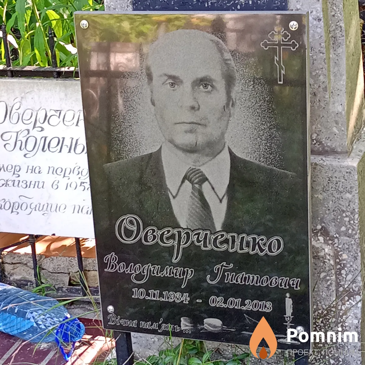 Оверченко Владимир Гнатович