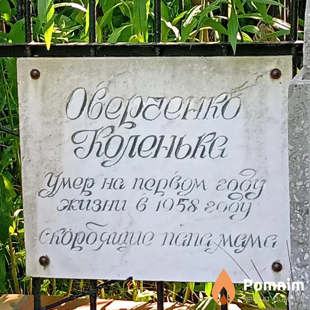 Оверченко Николай