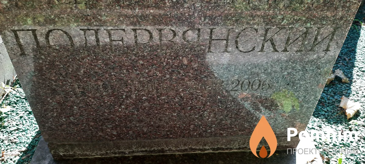 Подервянский Сергей Павлович