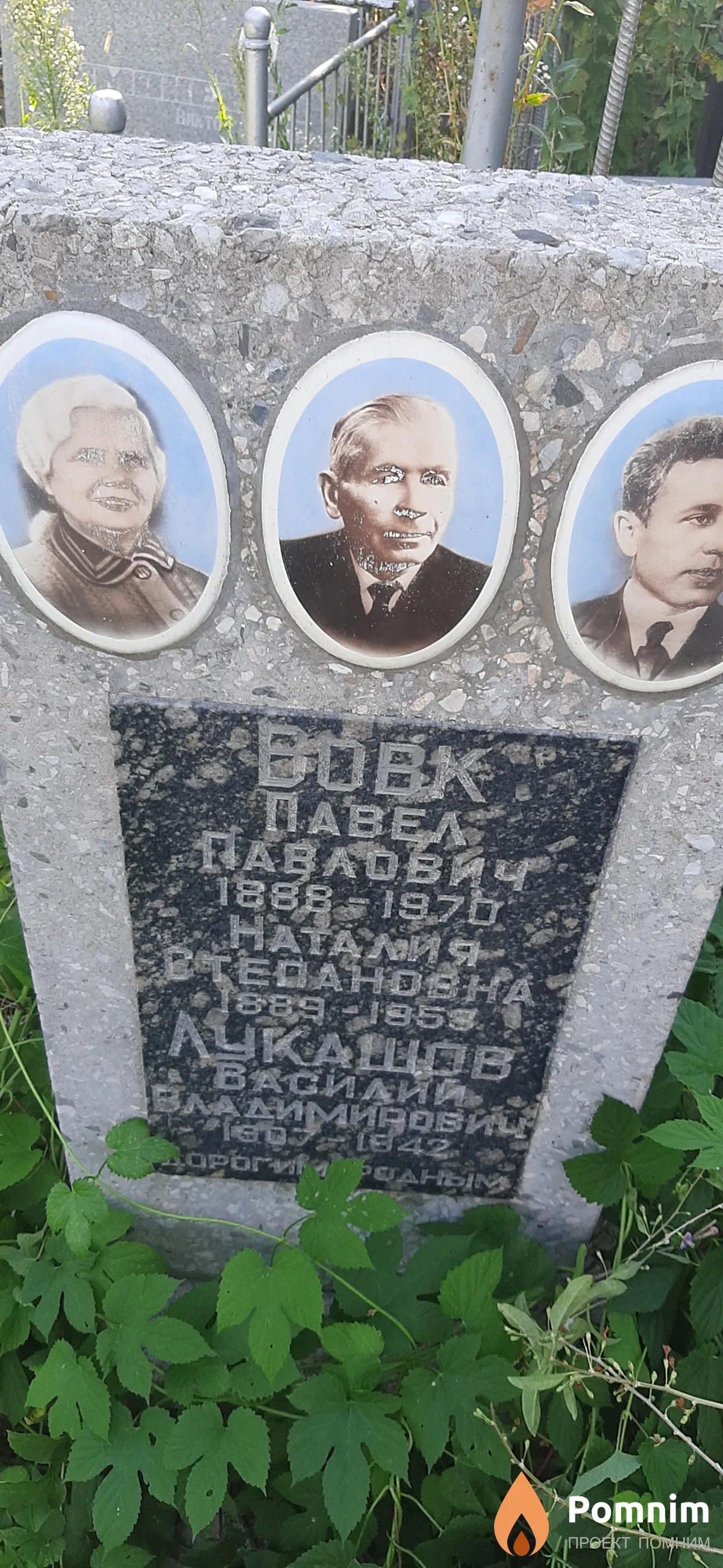 Вовк Павел Павлович
