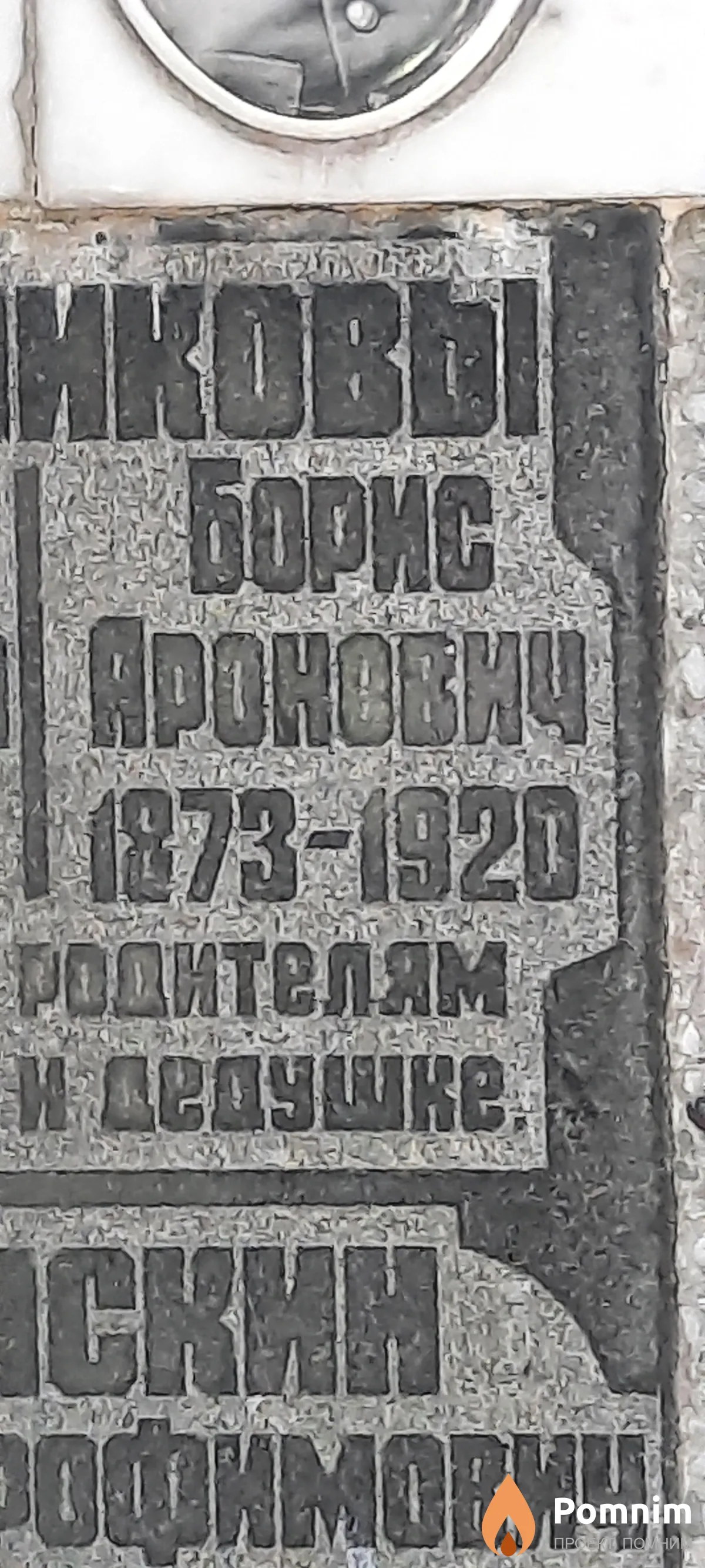 Драников Борис Аронович