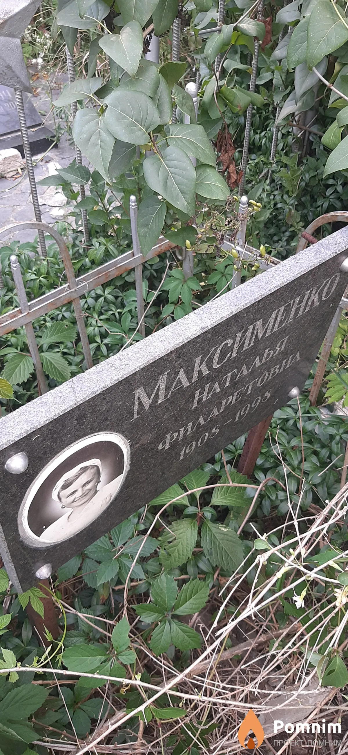 Максименко Наталия Филаретовна