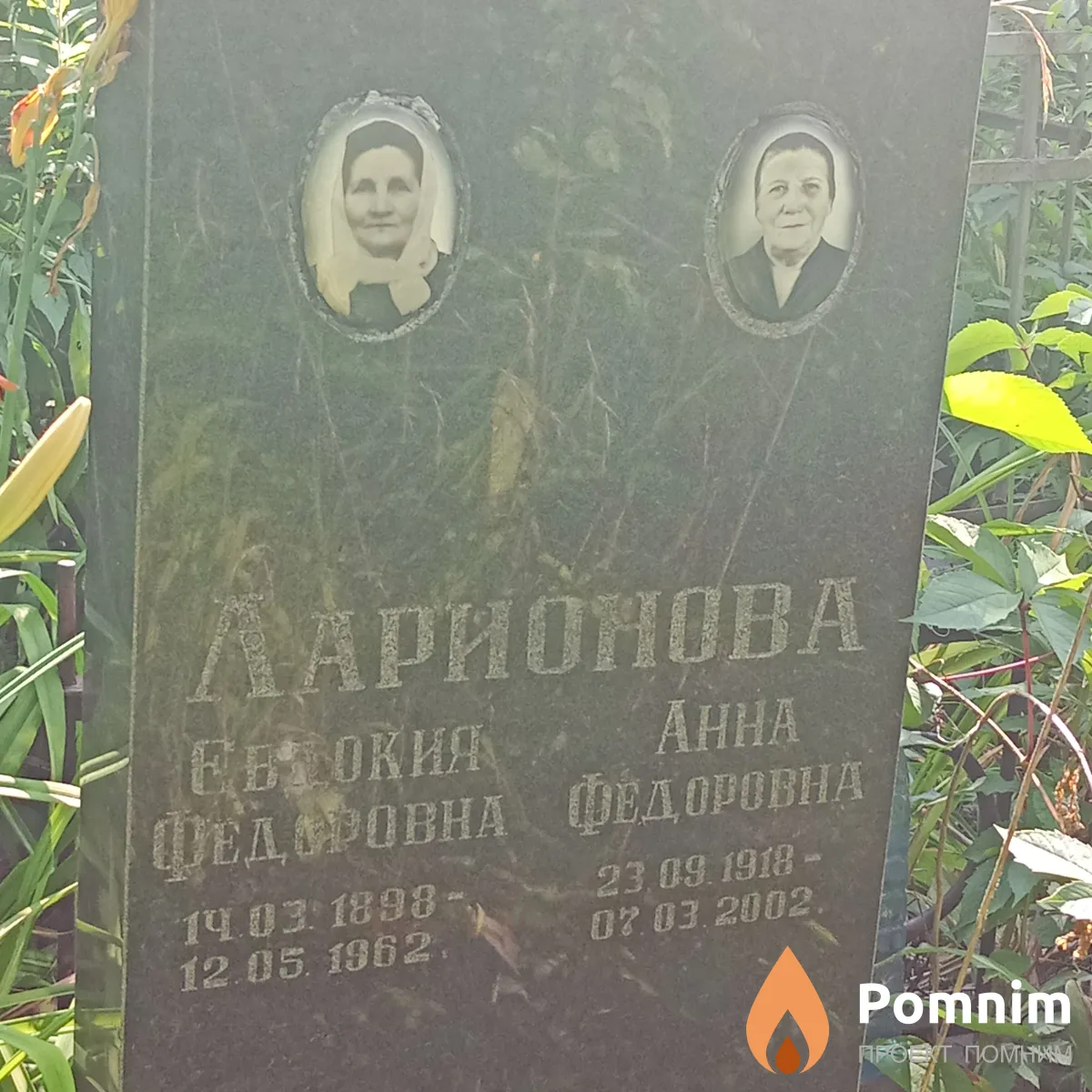 Ларионова Евдокия Федоровна