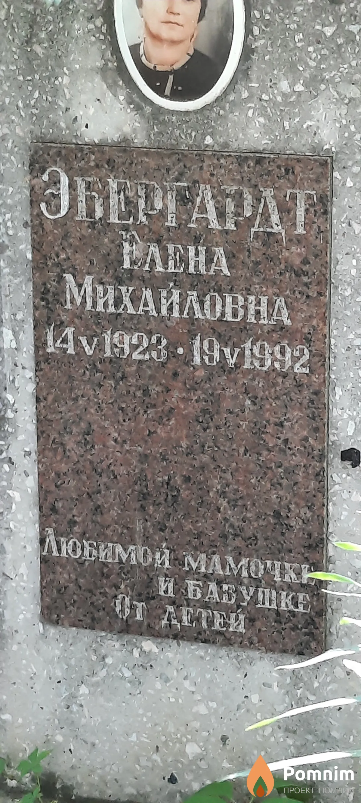 Эбергард Елена Михайловна