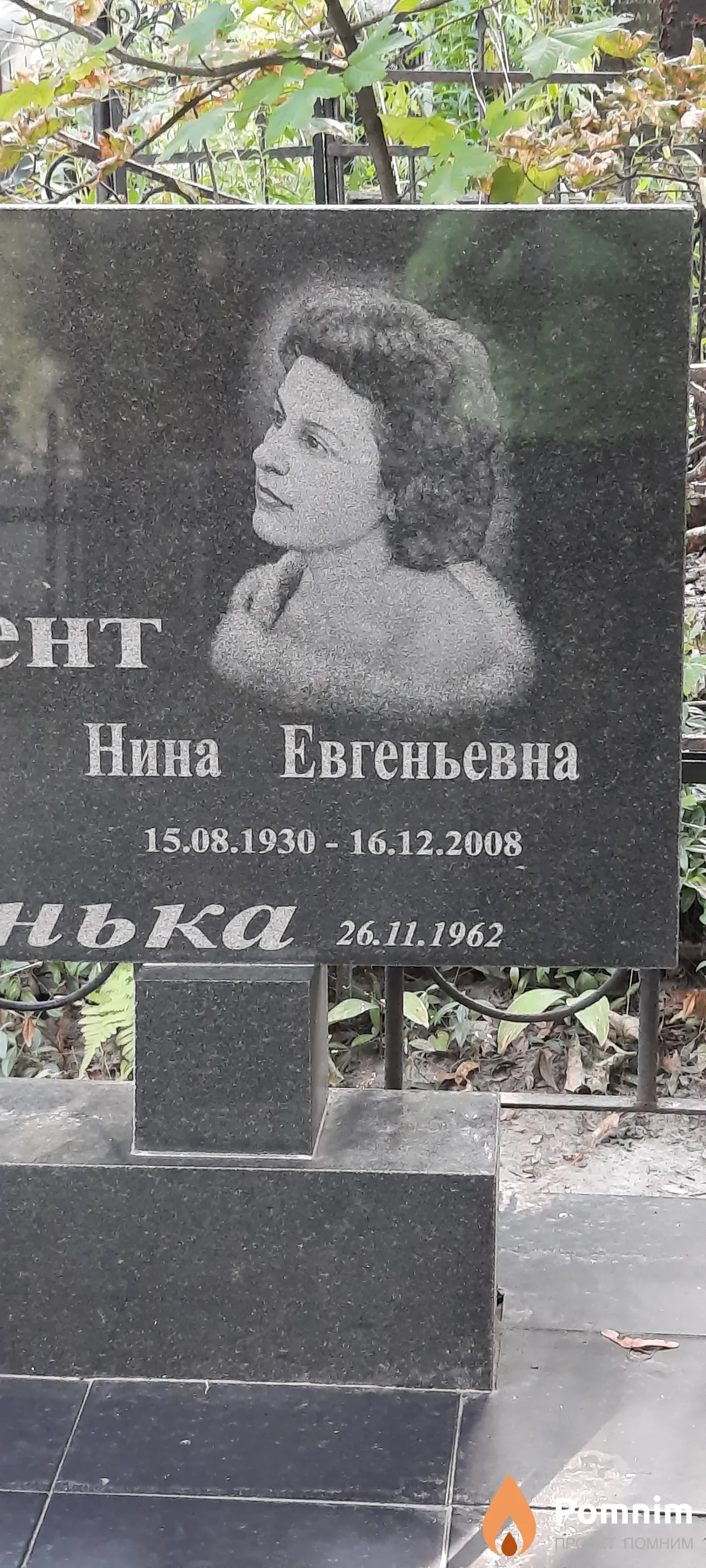 Окрент Нина Евгеньевна