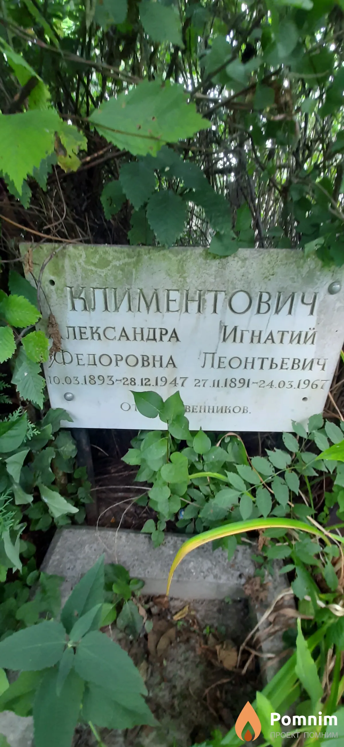 Климентович Игнатий Леонтьевич