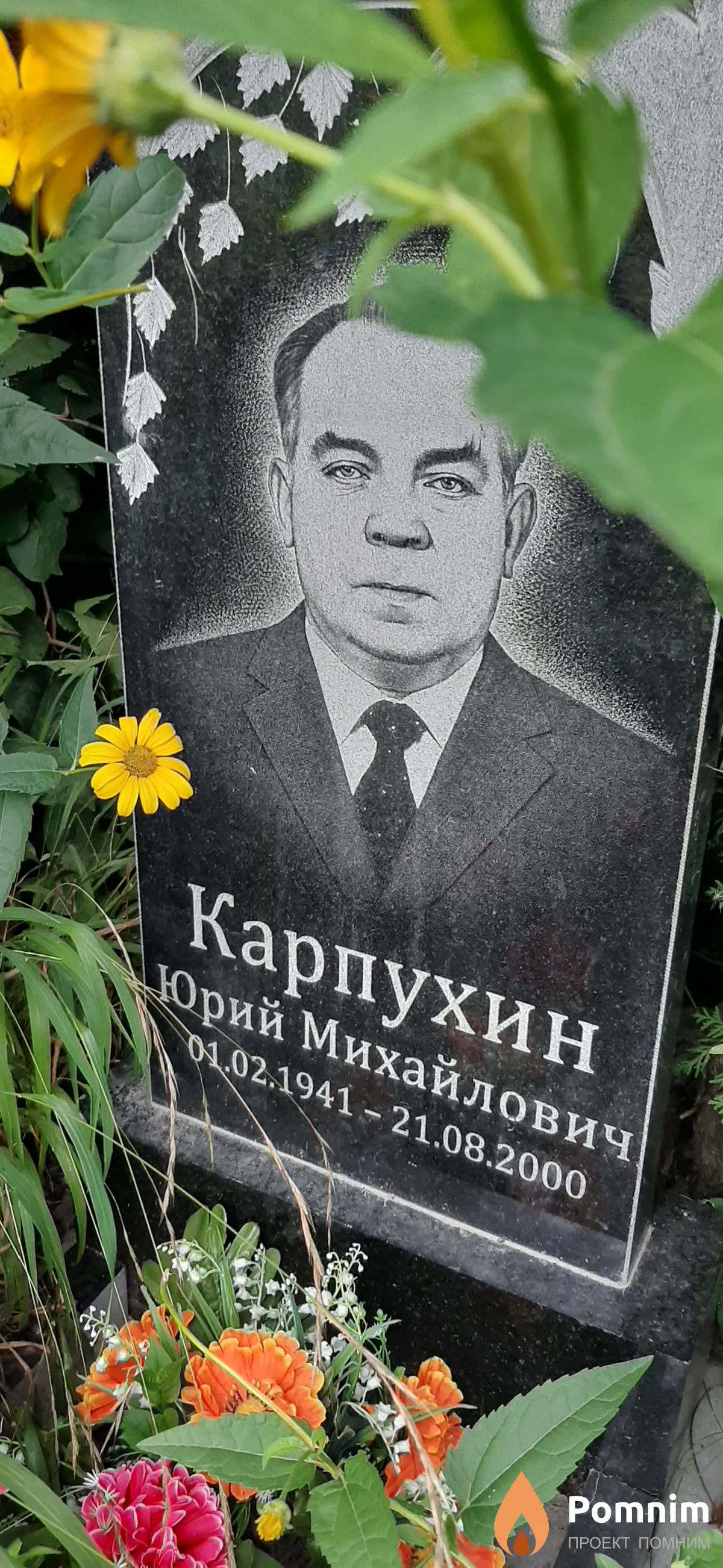 Карпухин Юрий Михайлович