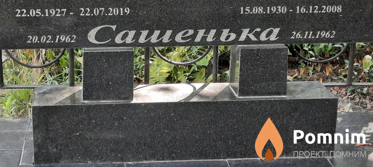 Окрент Сашенька