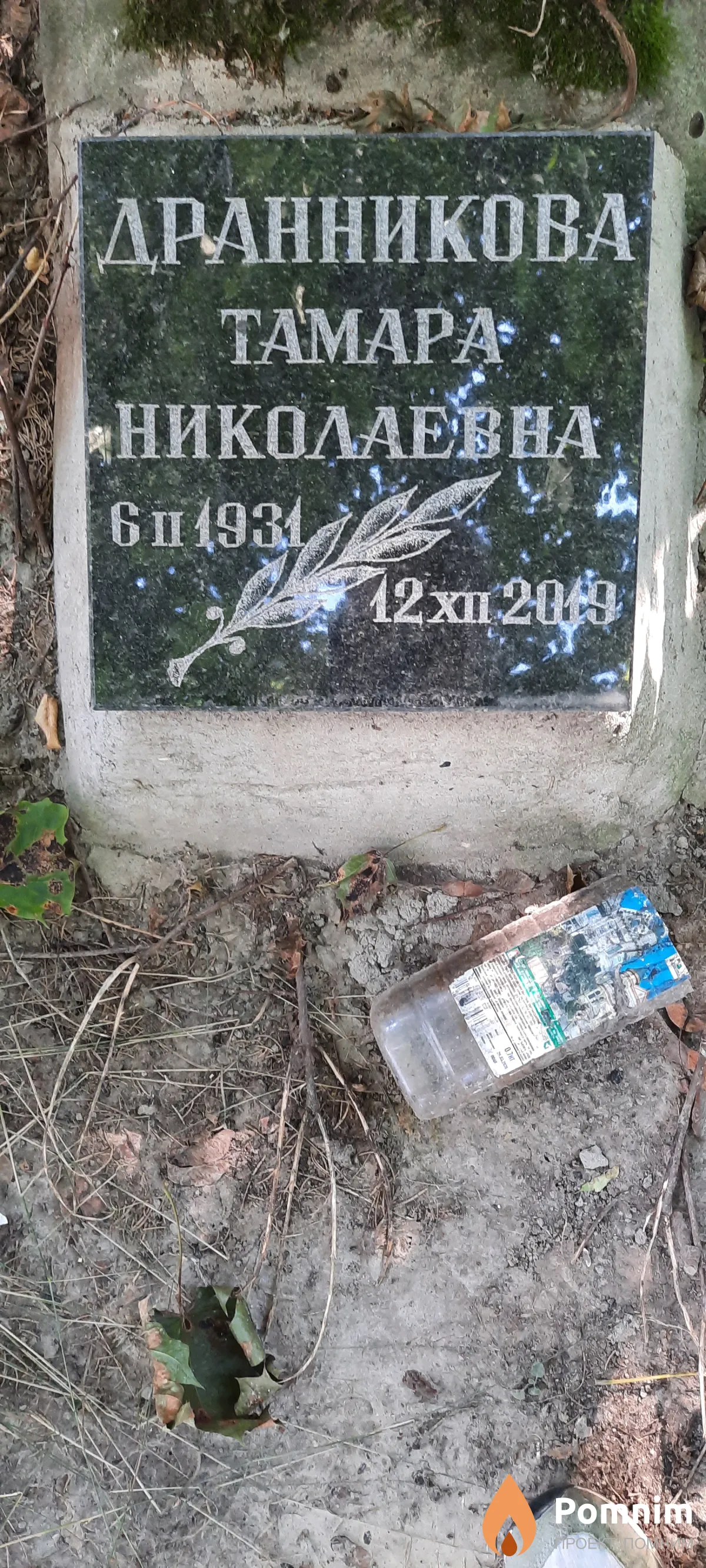 Дранникова Tамара Николаевна