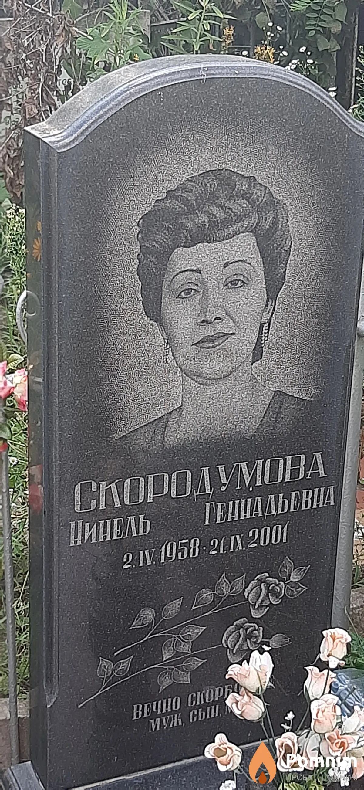 Скоровэдумова Нинель Геннадиевна