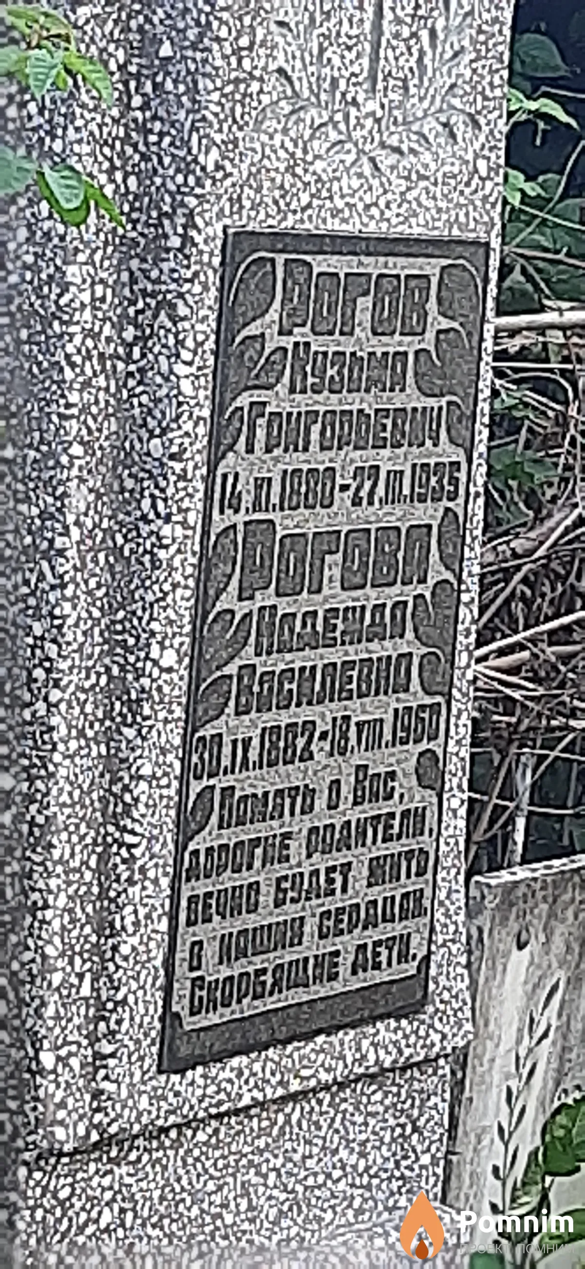 Рогова Надежда Васильевна