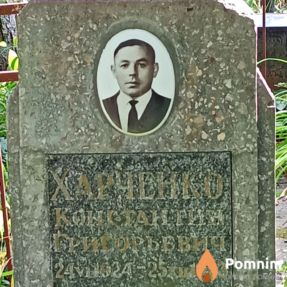 Харченко Константин Григорьевич