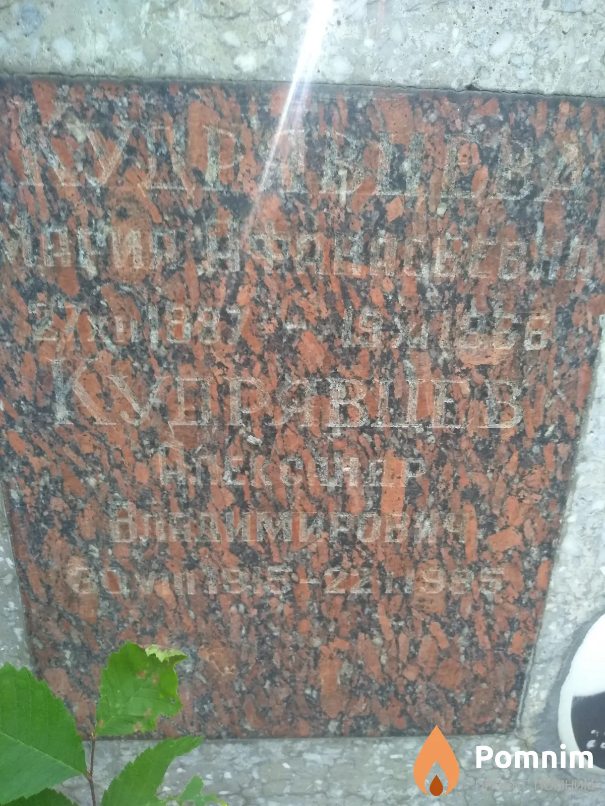Кудрявцева Мария Афанасьевна