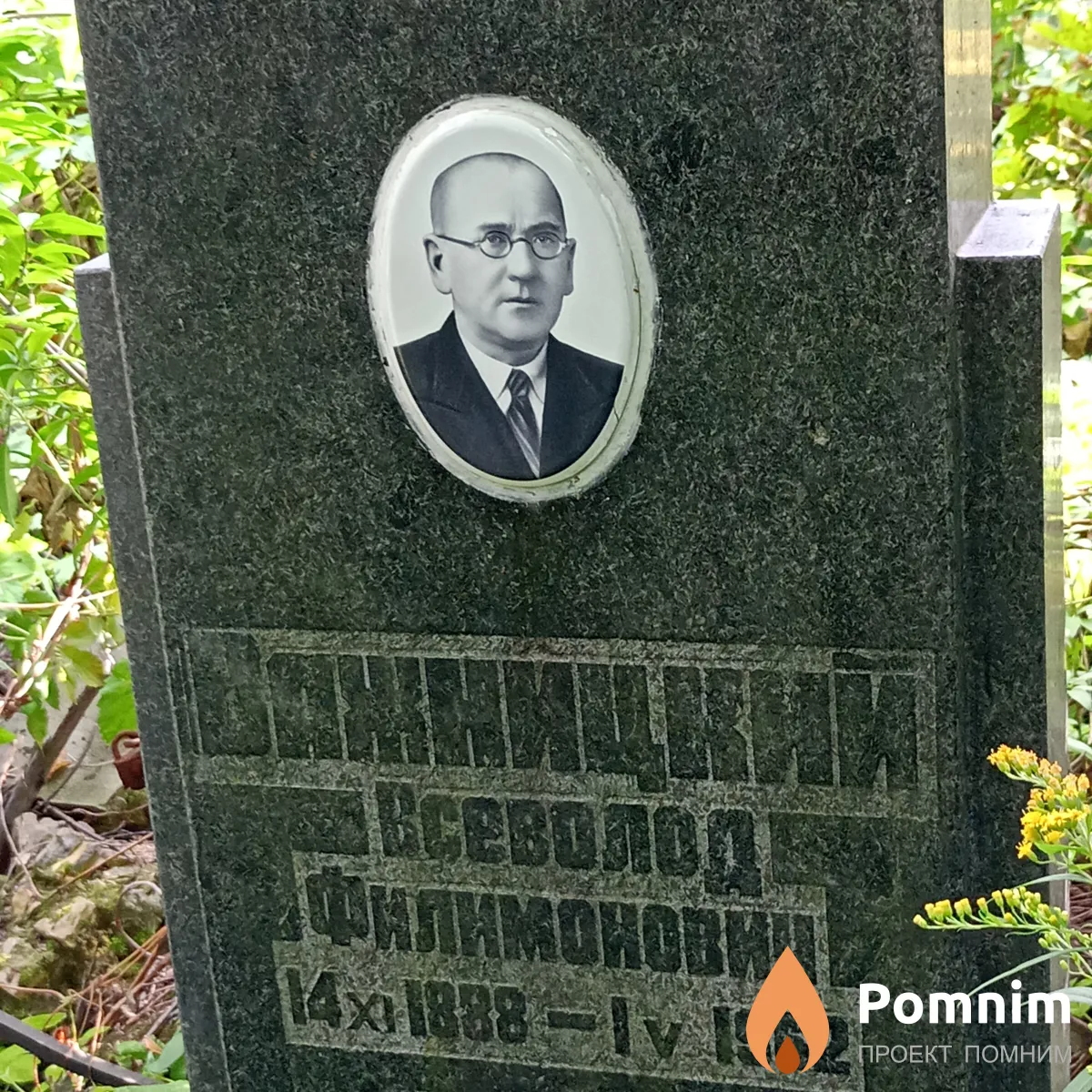 Важницкий Всеволод Филимонович