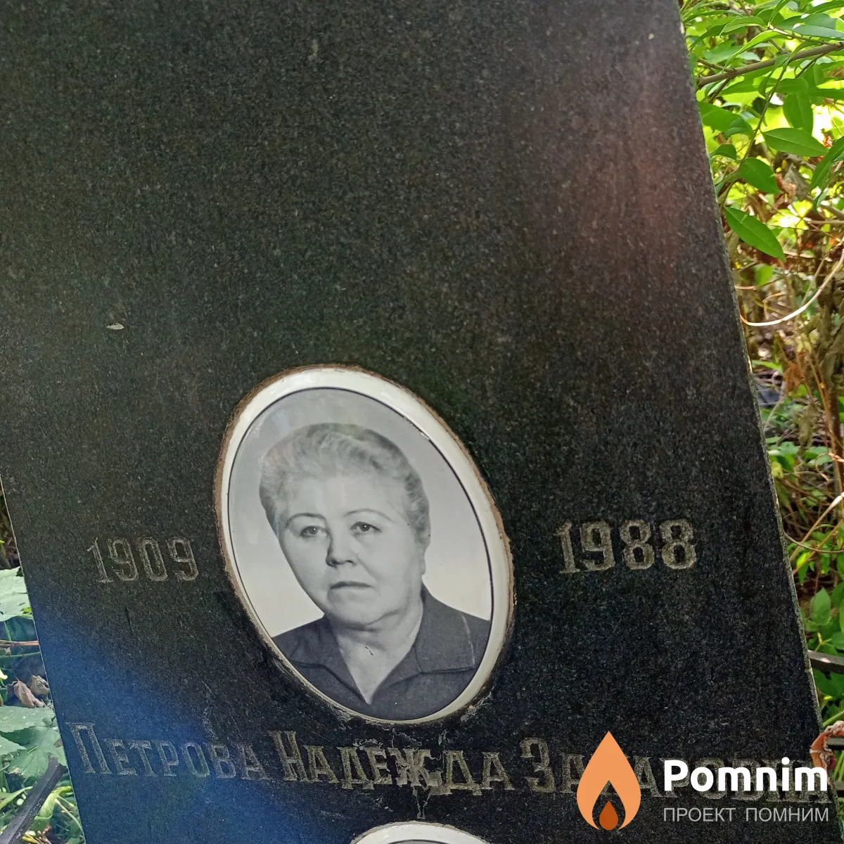 Петрова Надежда Захаровна