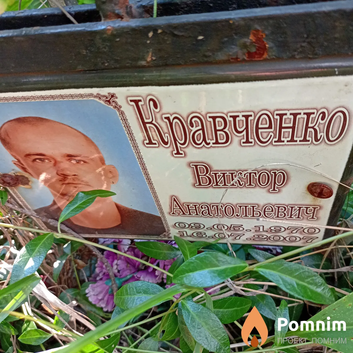 Кравченко Виктор Анатольевич