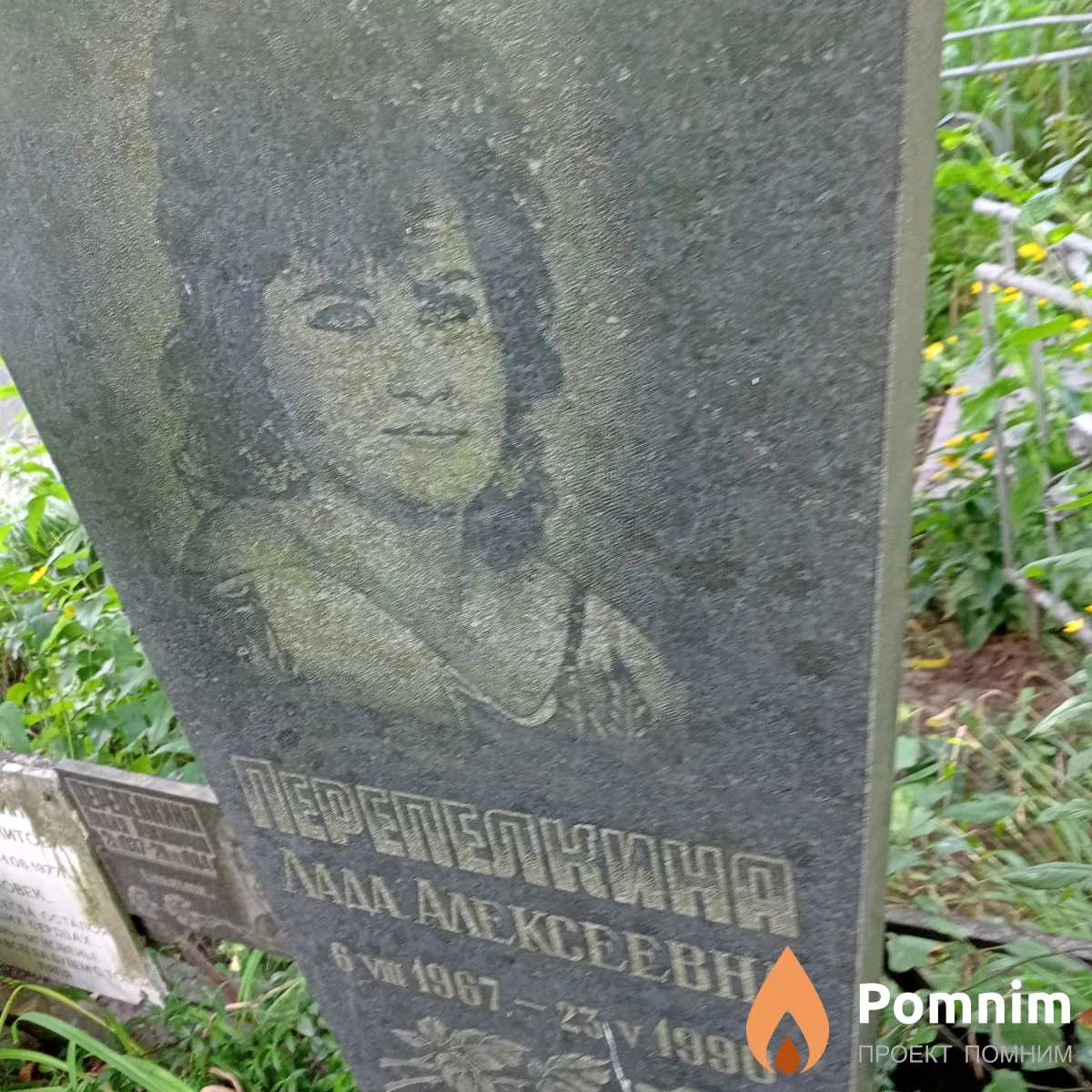 Перепелкина Лада Алексеевна