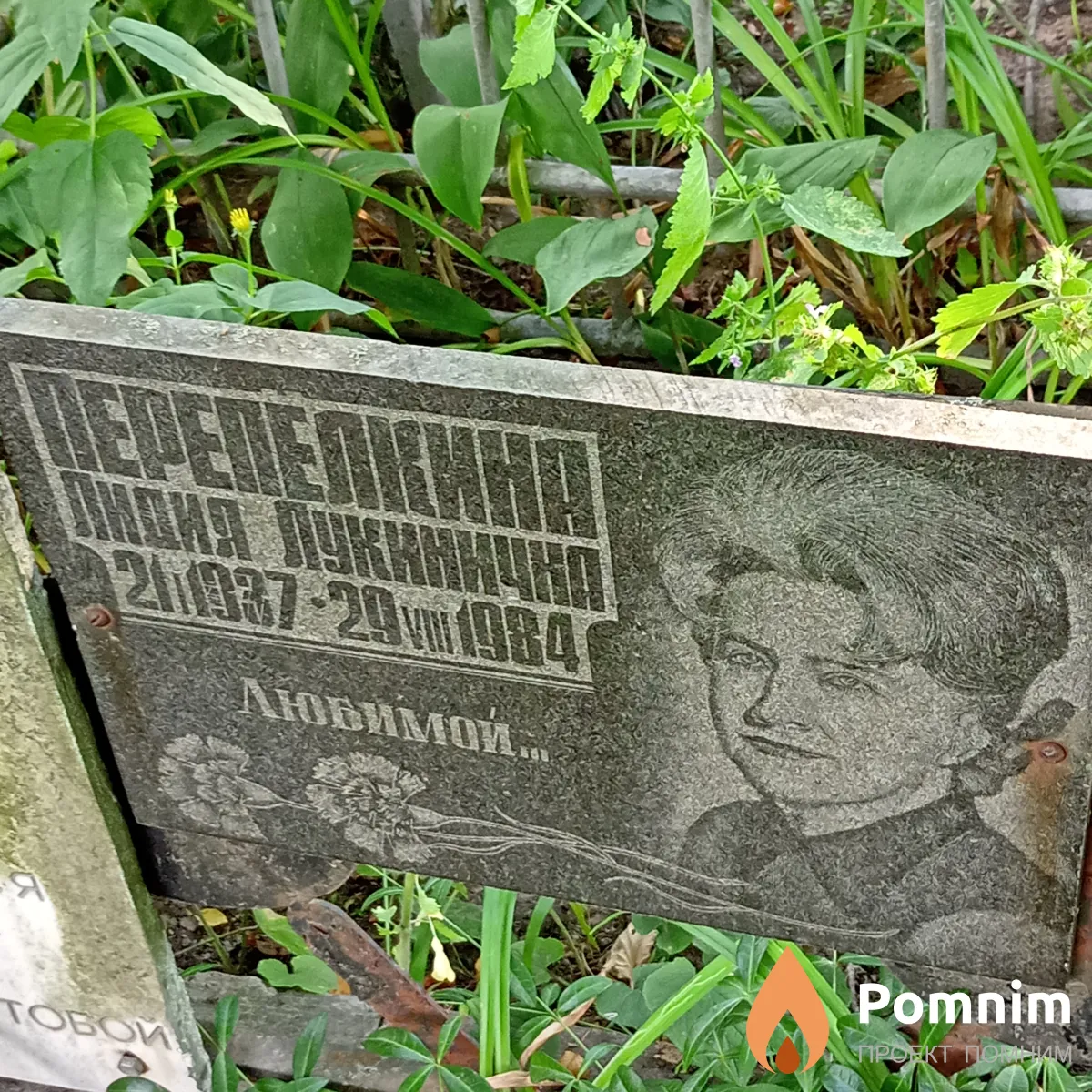 Перепелкина Лидия Лукинична