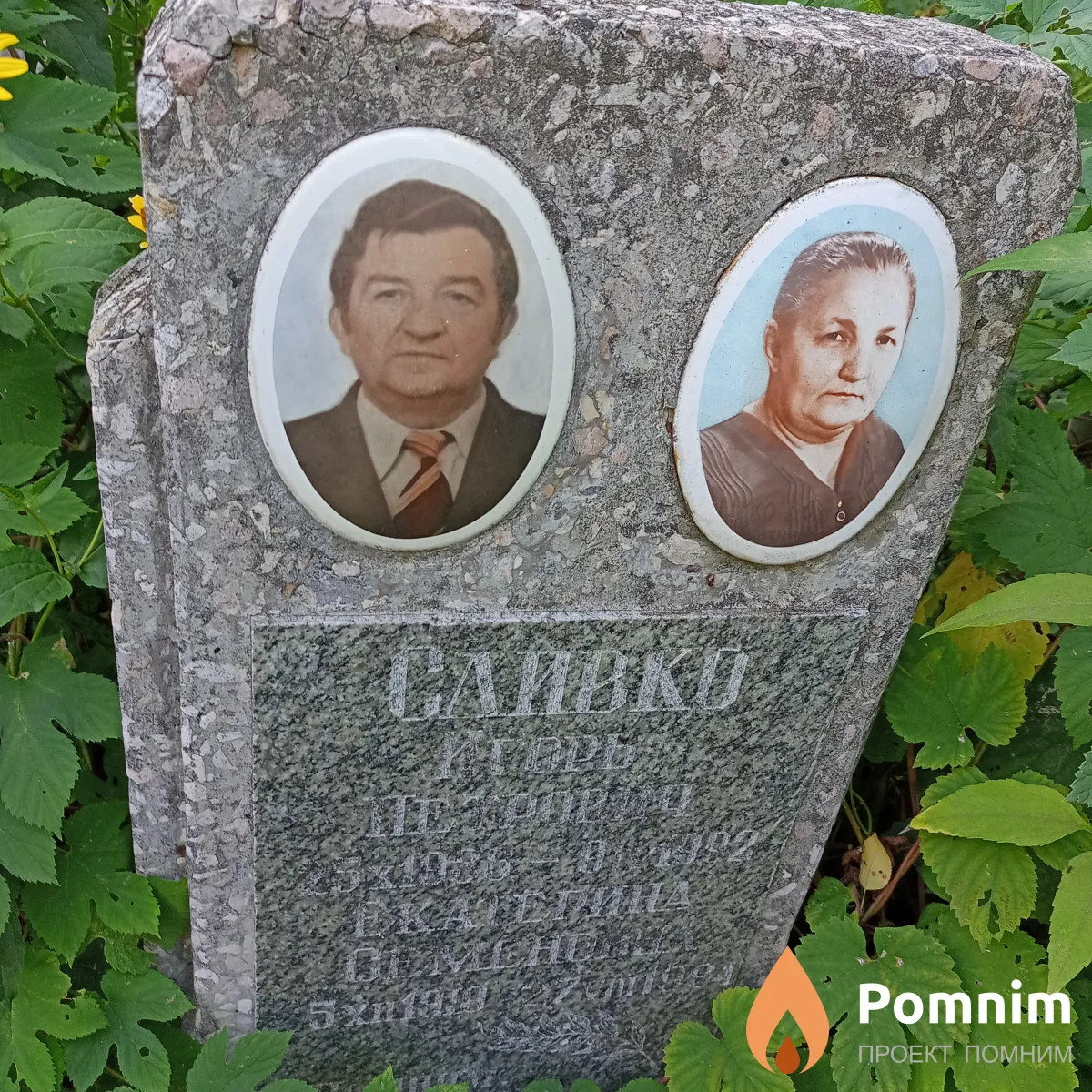 Сливко Игорь Петрович