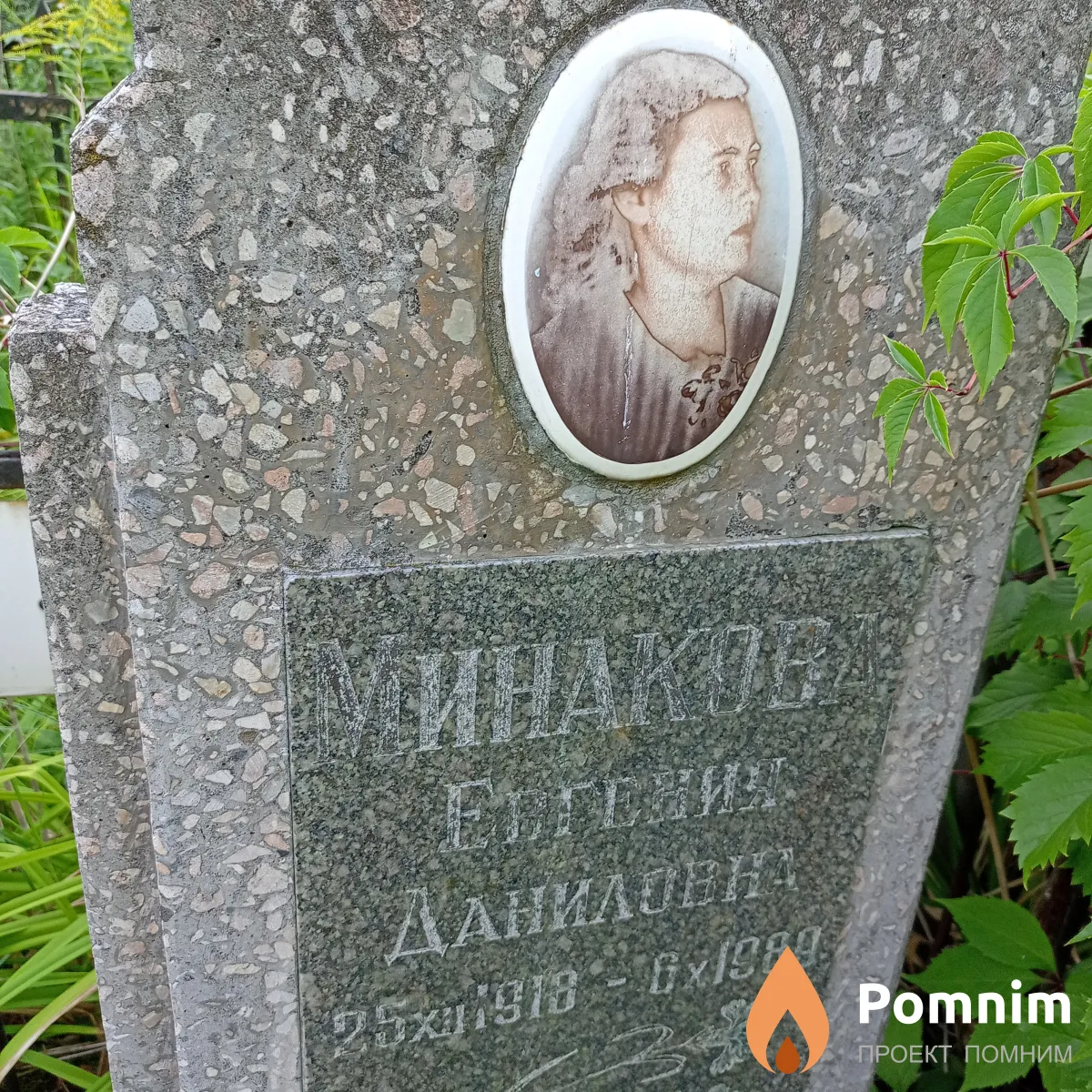 Минакова Евгения Даниловна