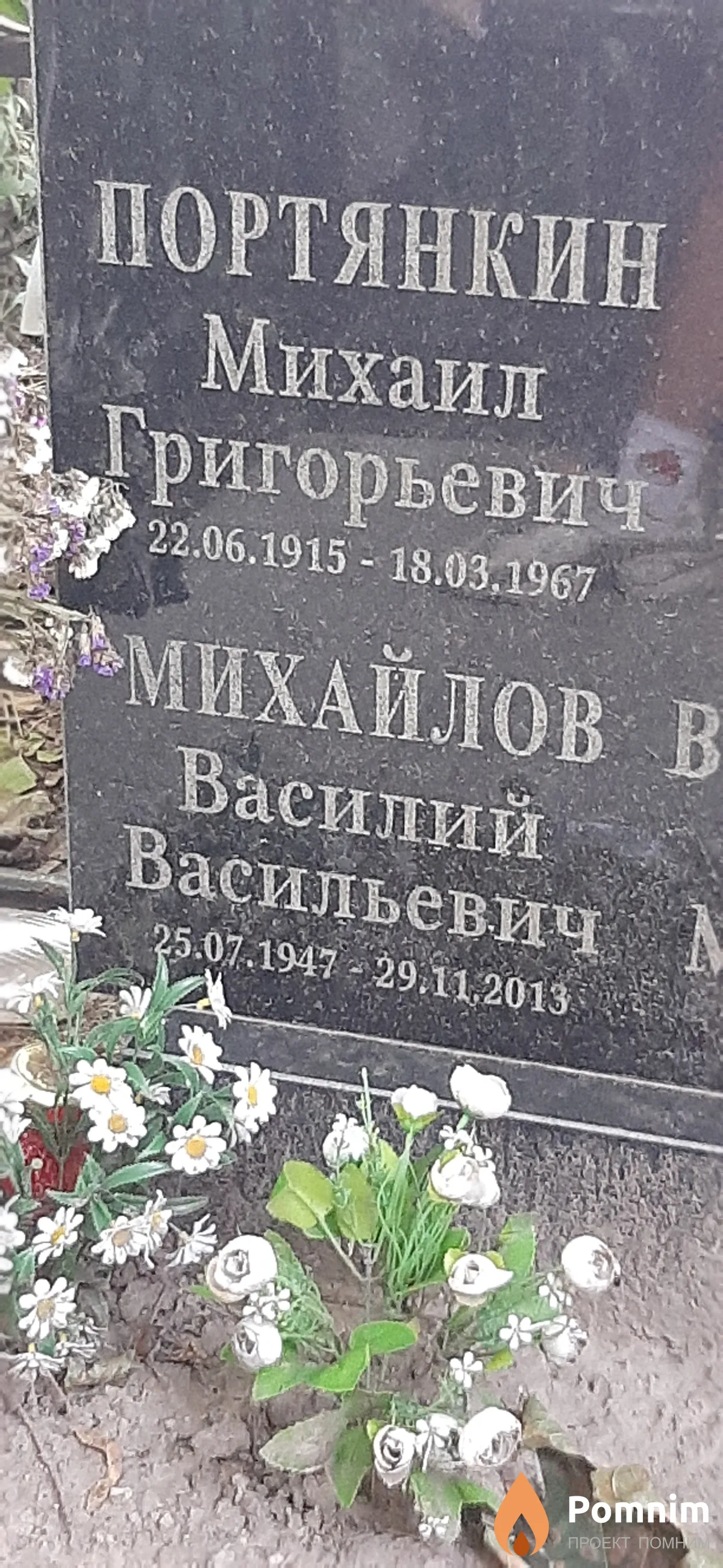 Михайлов Михаил Васильевич