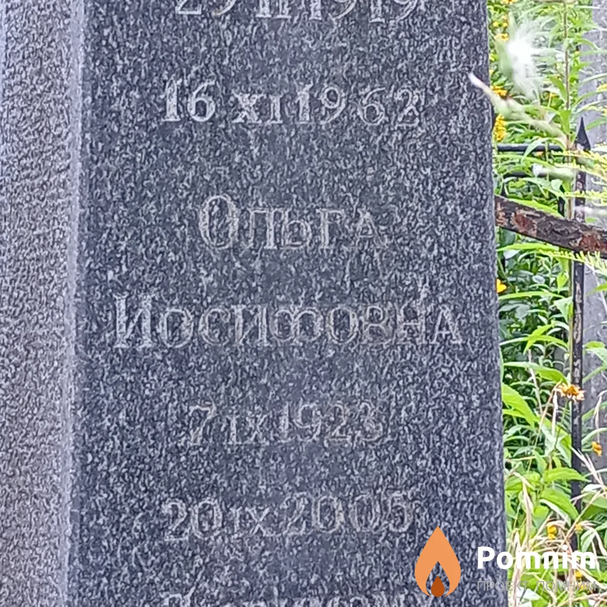 Полищук Ольга Иосифовна