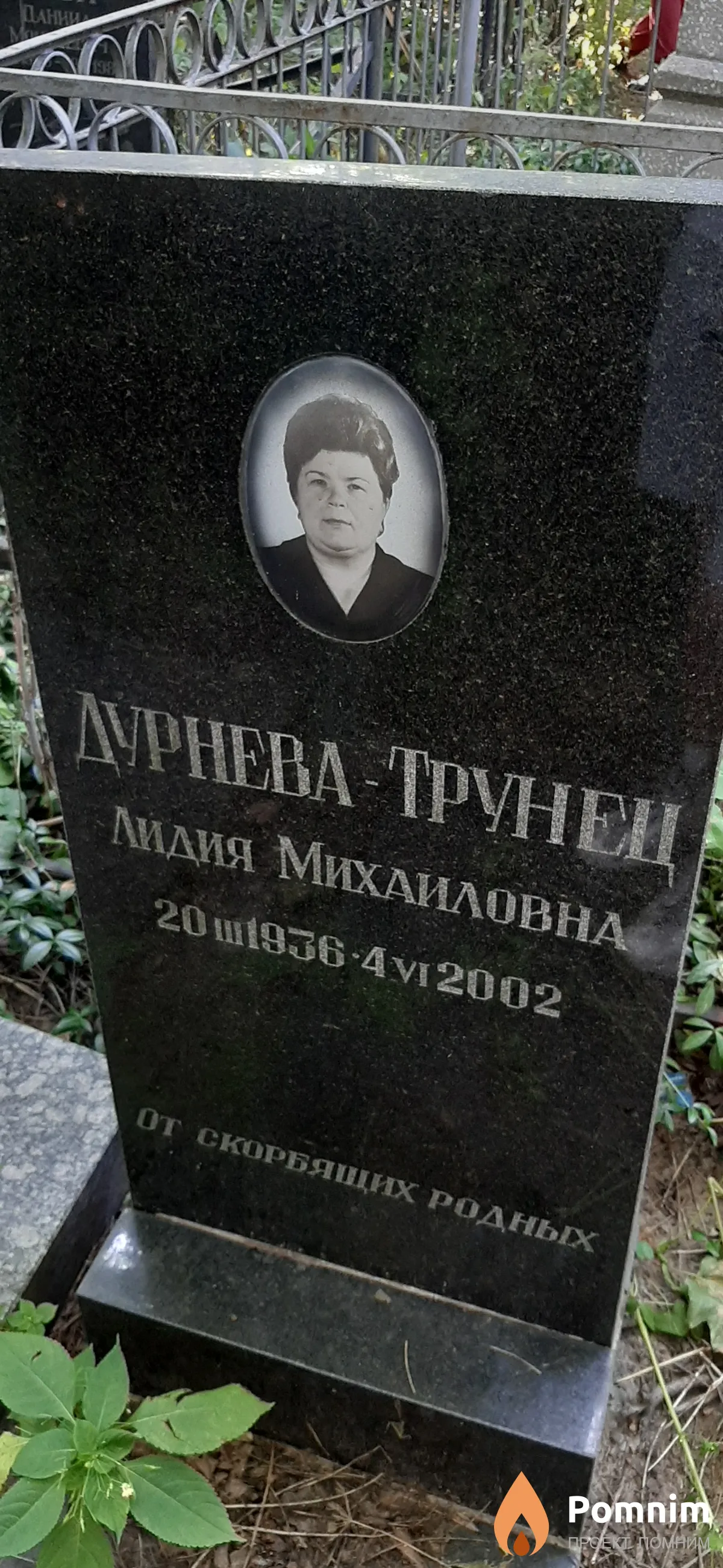 Дурнева-Трунец Лидия Михайловна