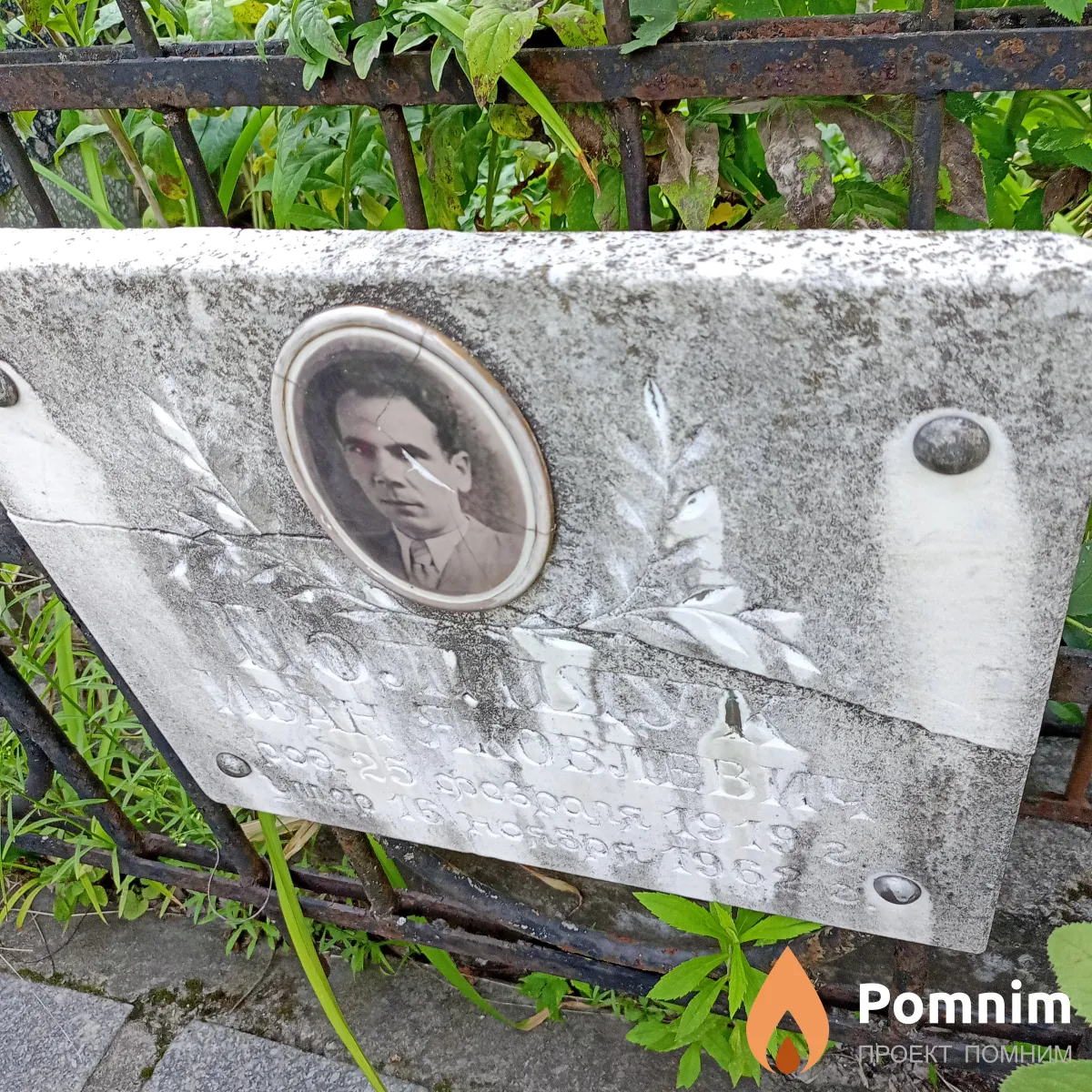 Полищук Иван Яковлевич