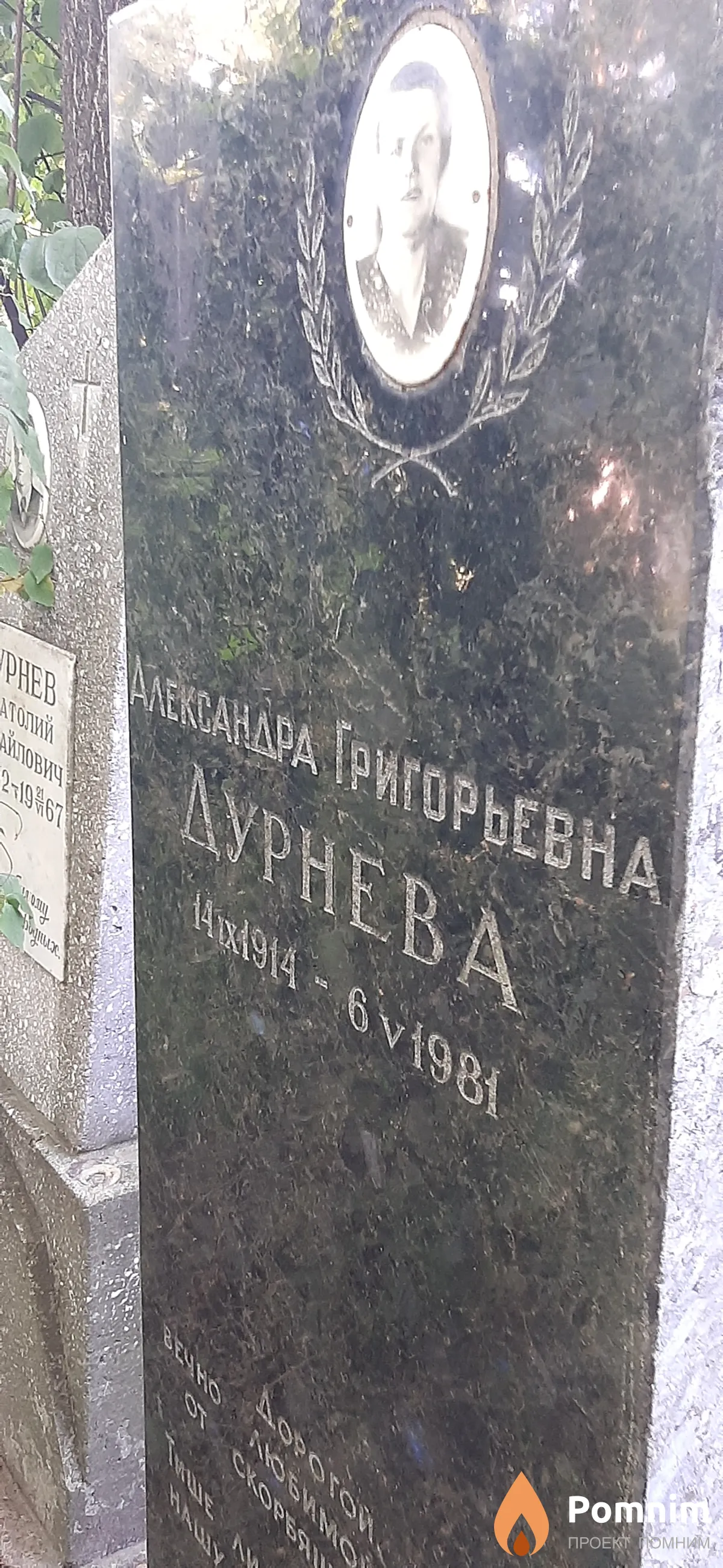Александра Григорьевна Дурнева