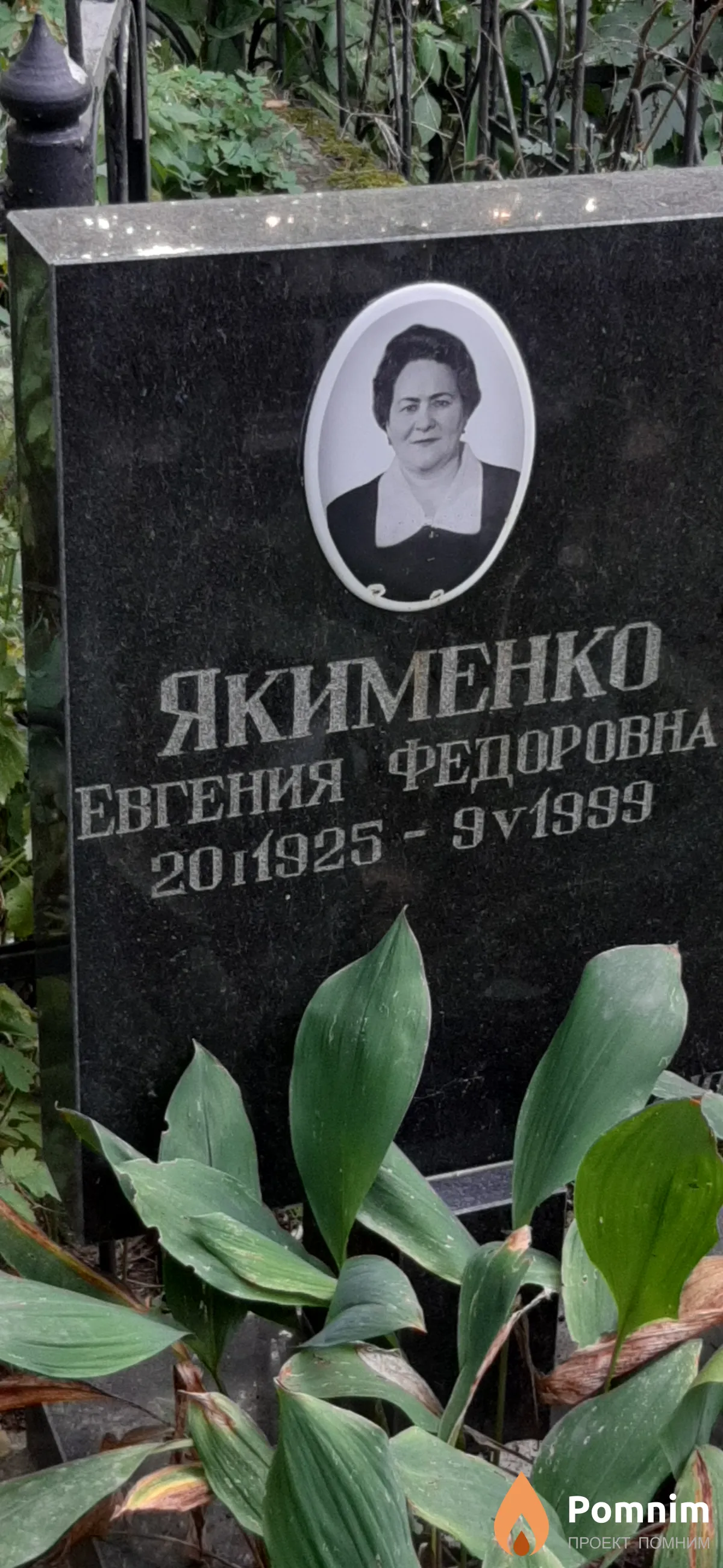 Якименко Евгения Федоровна