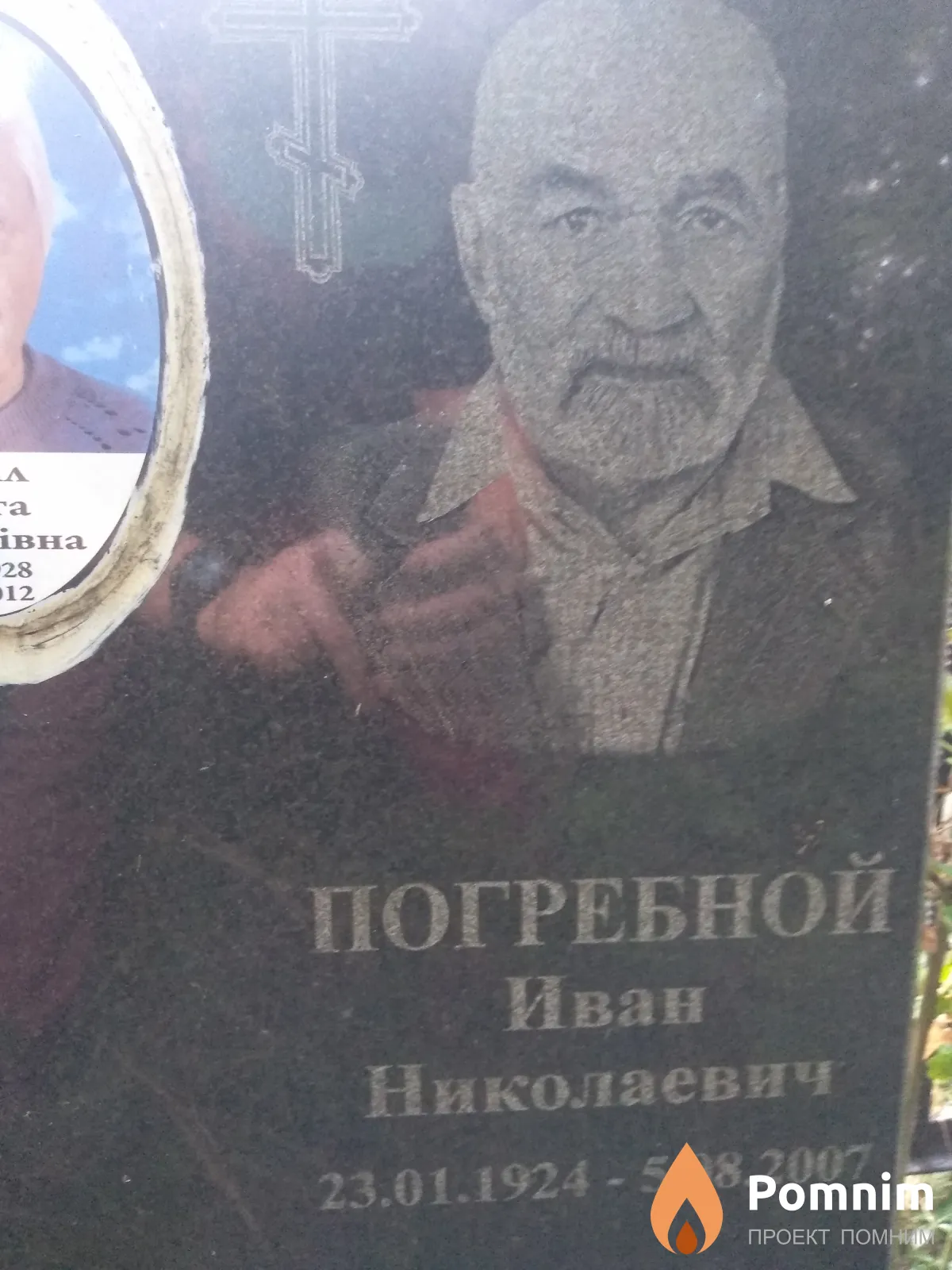 Погребной Иван Николаевич