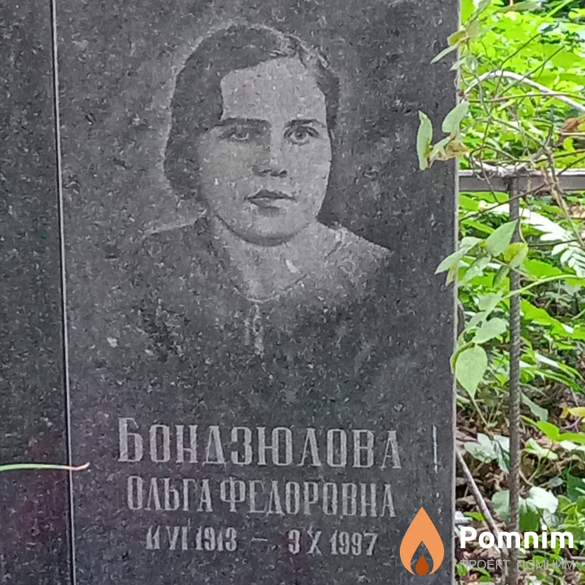 Бондзюлова Ольга Федоровна