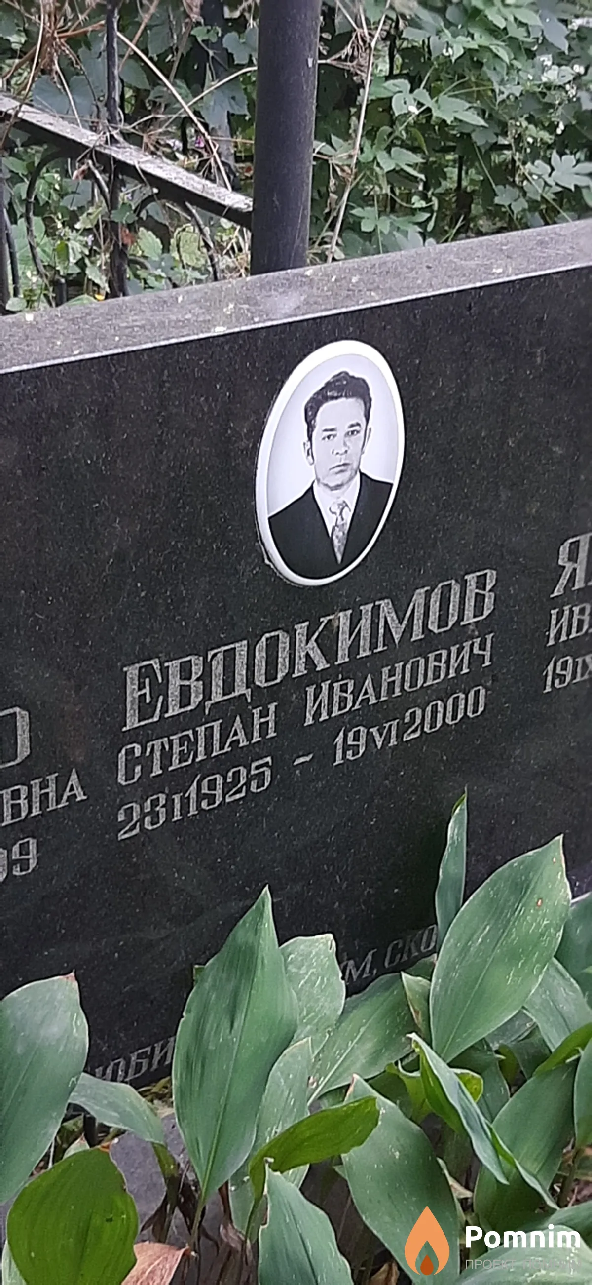 Евдокимов Степан Иванович