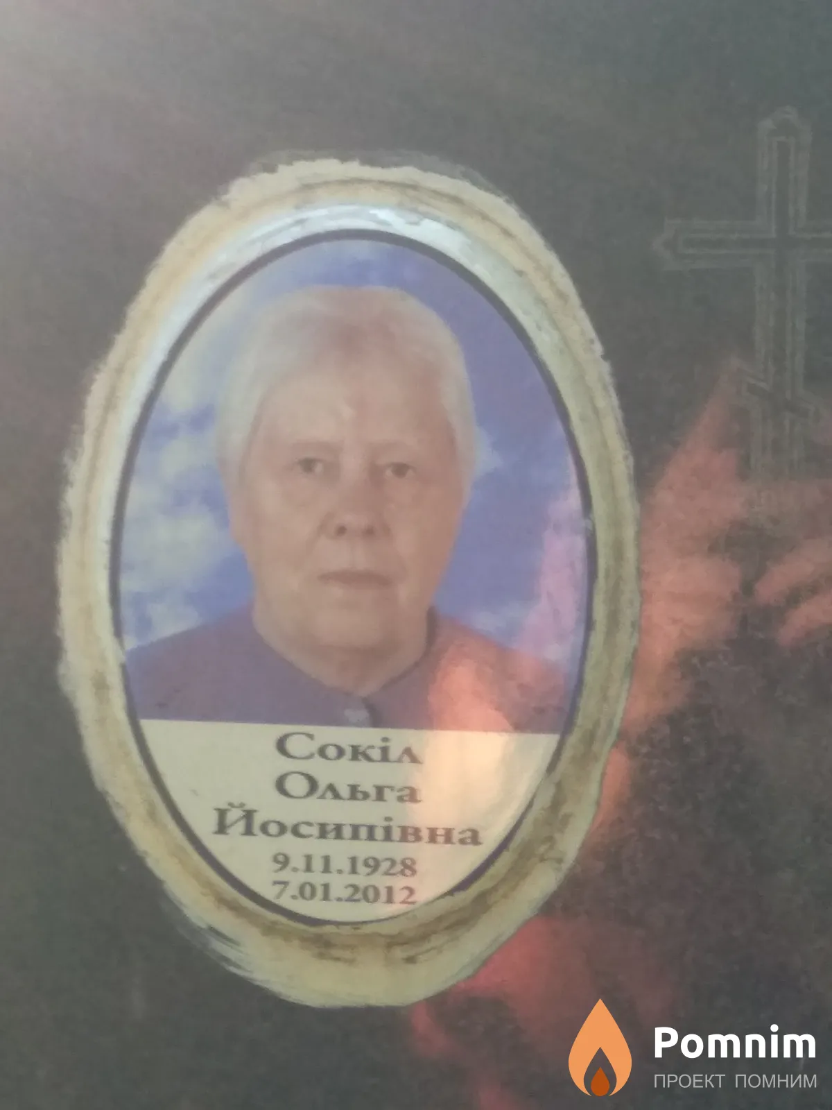 Сокіл Ольга Йосипівна